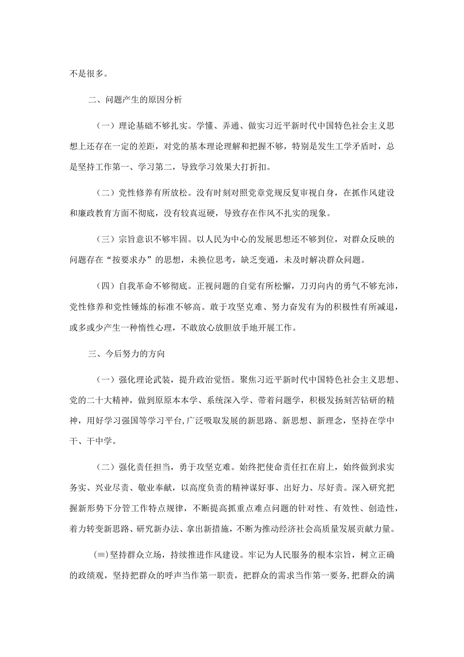 2023年领导干部党校培训的个人分析报告.docx_第2页