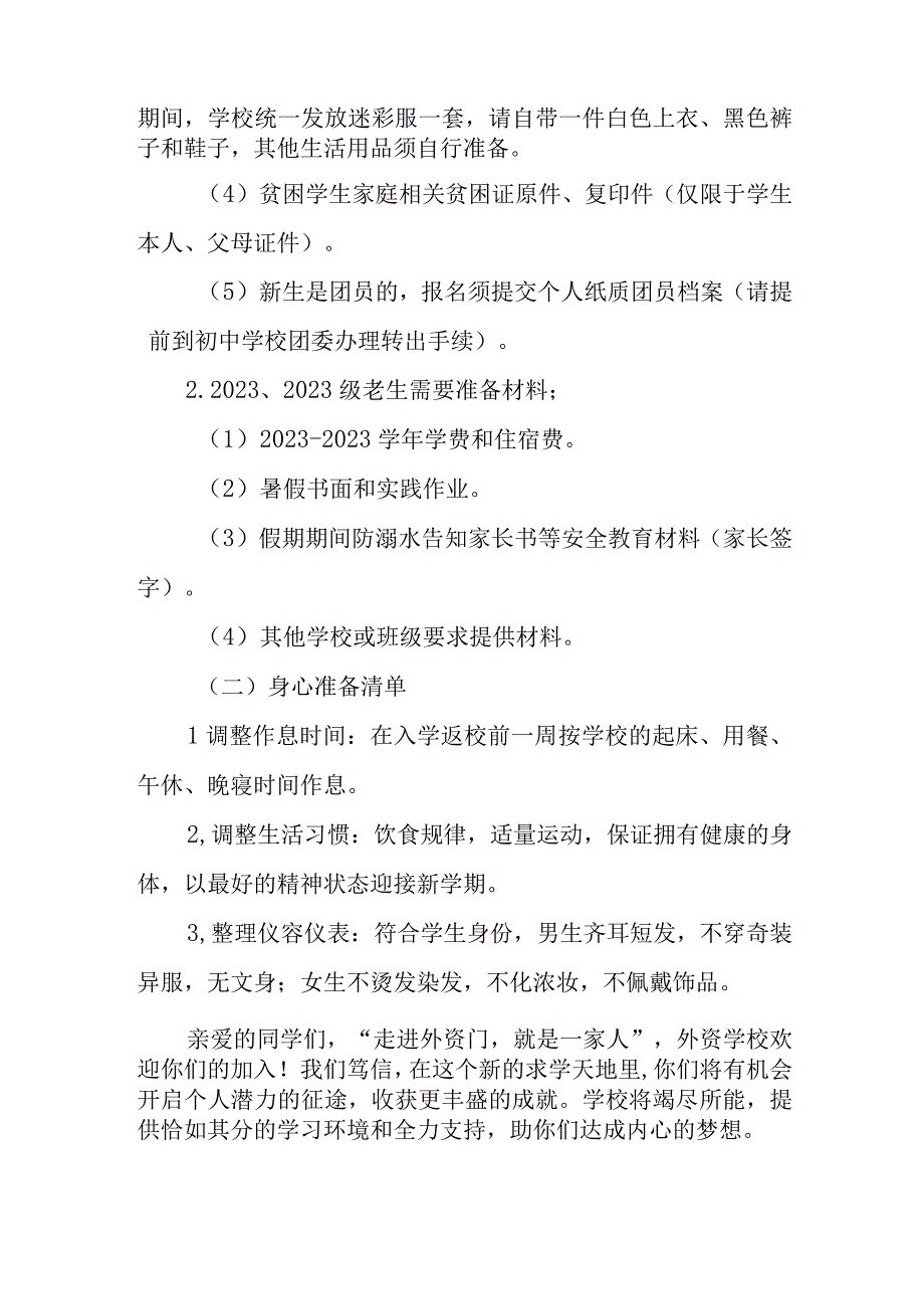 关于2023年秋季学期开学有关事宜的通知.docx_第2页