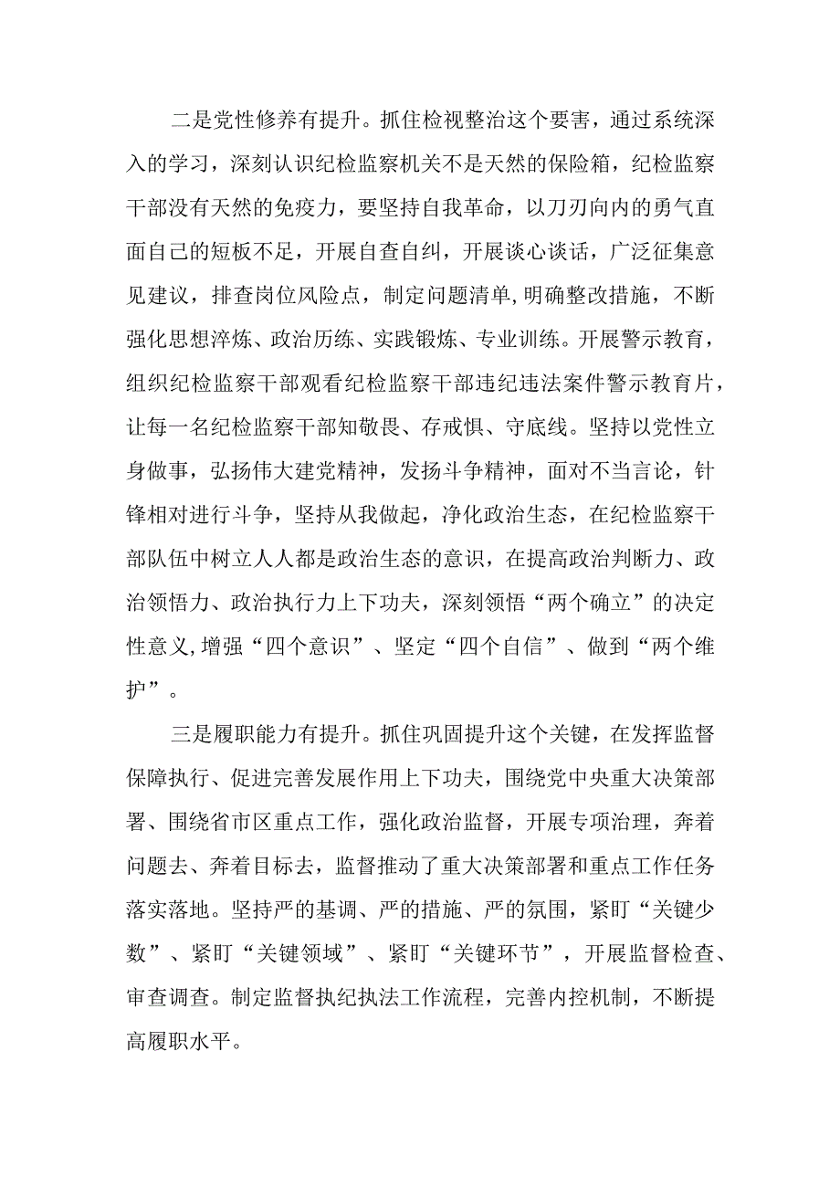 2023年教育整顿个人党性分析报告(精选6篇)汇编供参考.docx_第2页