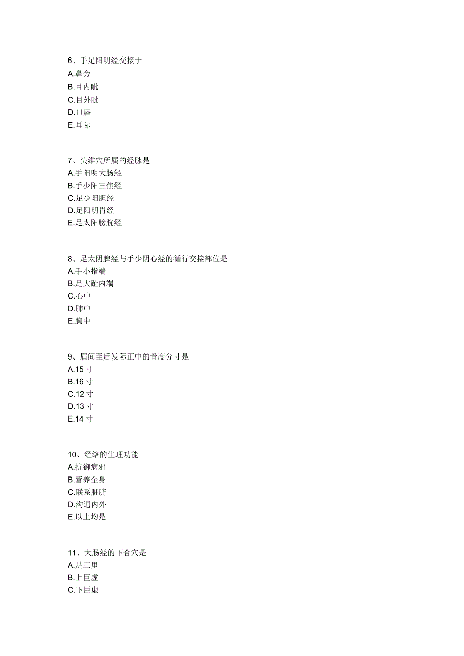 中医基础知识 中医助理医师-模拟试卷三（第二单元）.docx_第2页