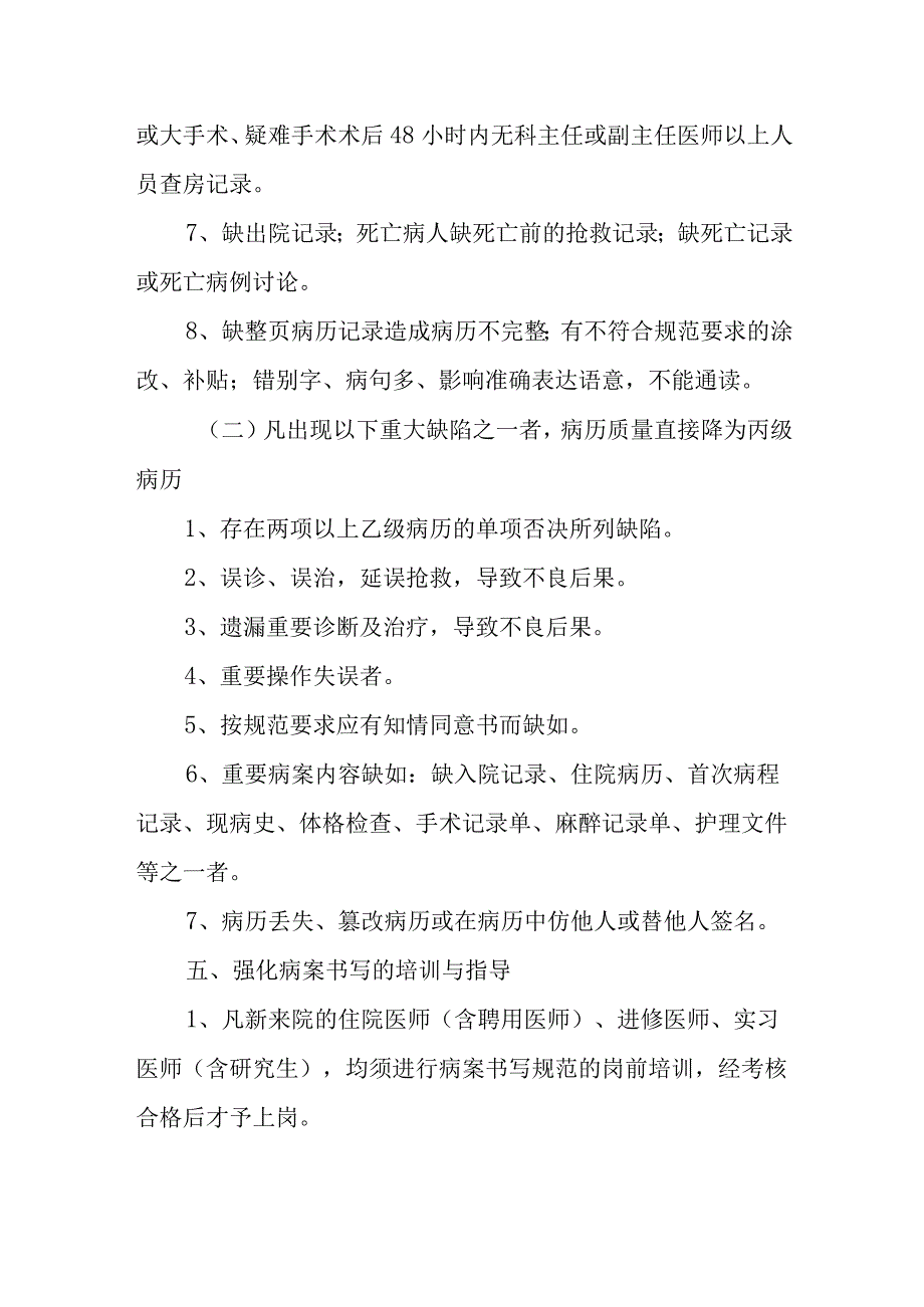 医院病案质量管理方案汇编五篇.docx_第3页