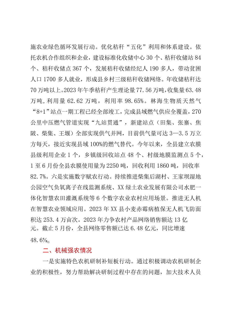 XX县农业农村局2023年度“两强一增”行动上半年工作进展情况汇报.docx_第3页