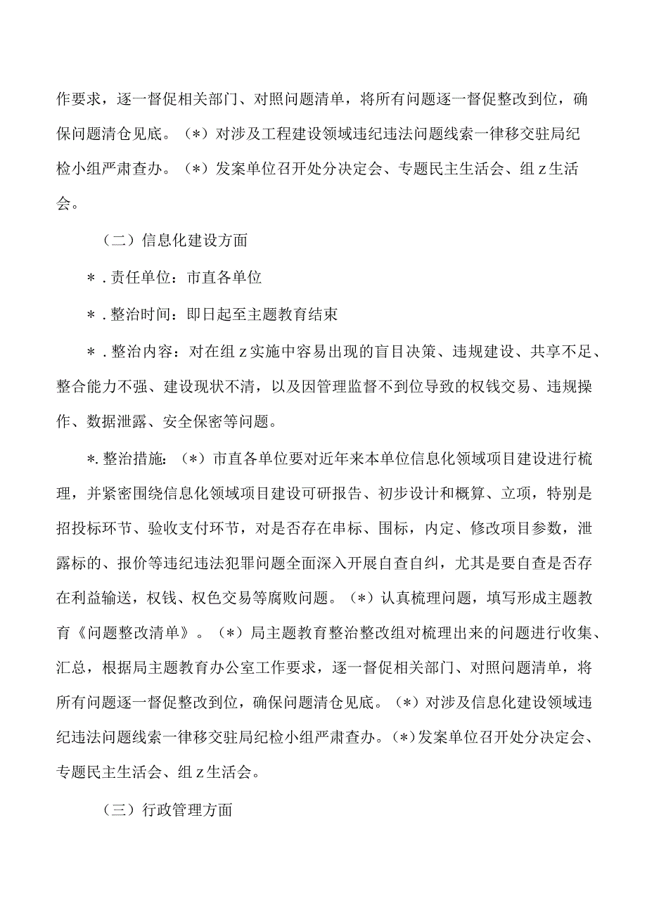 公共工程领域专项整治工作方案.docx_第2页