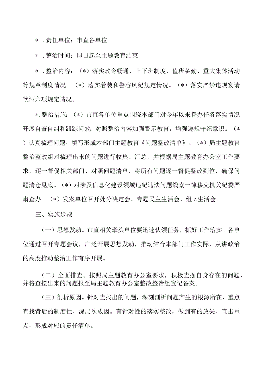 公共工程领域专项整治工作方案.docx_第3页