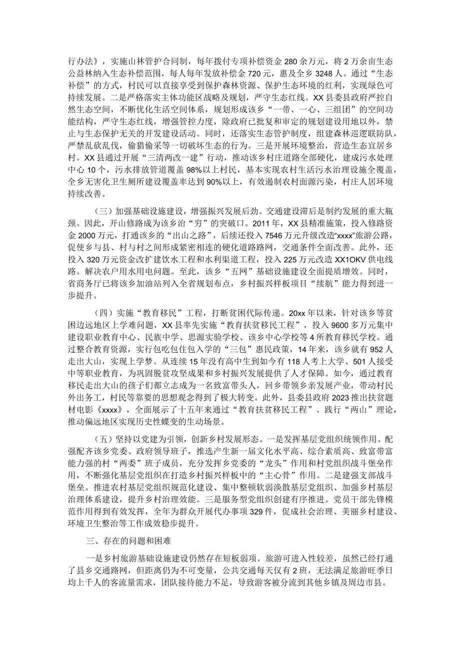 乡村振兴样板建设情况调研报告.docx_第2页