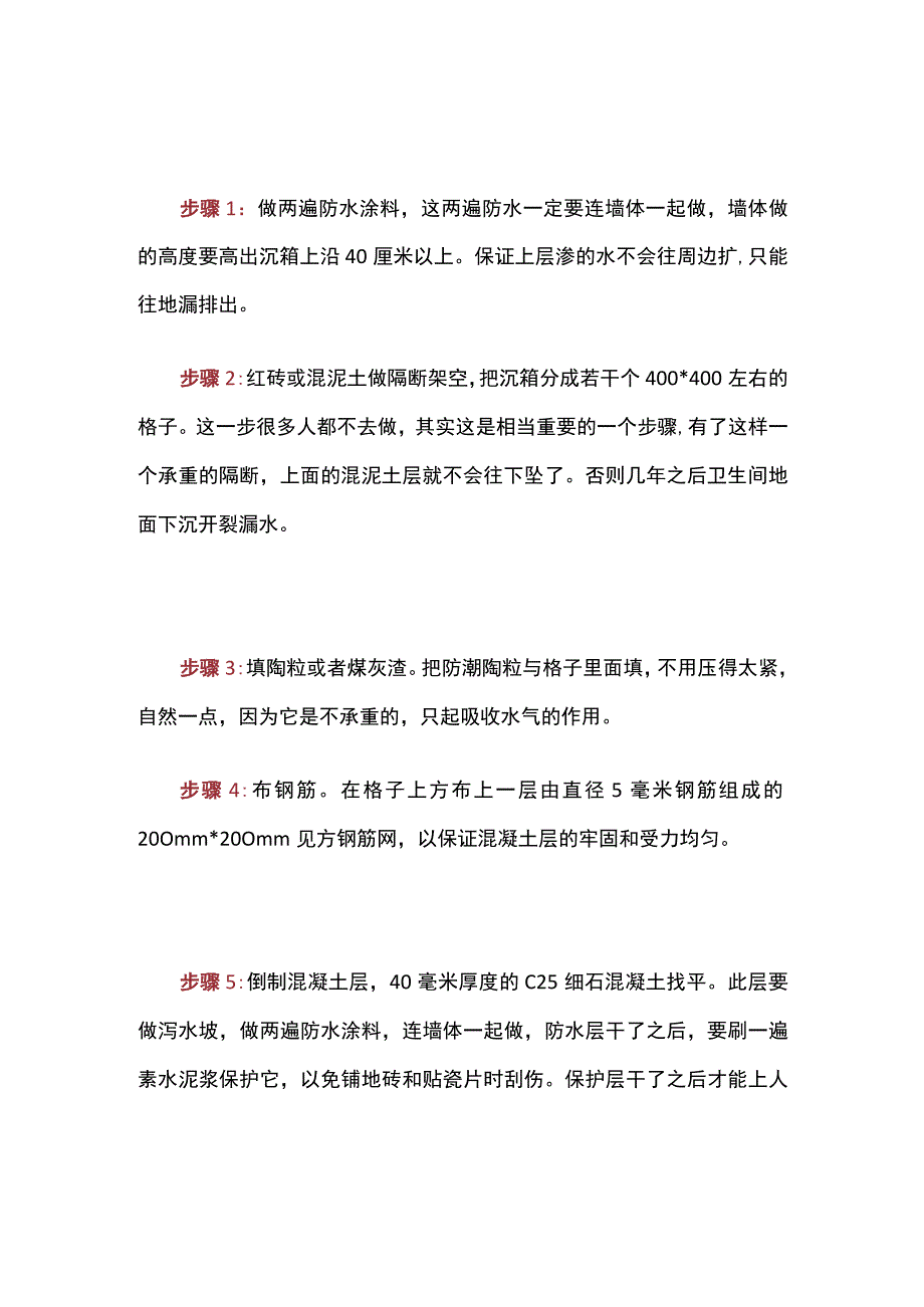 下沉式卫生间防水做法全.docx_第2页