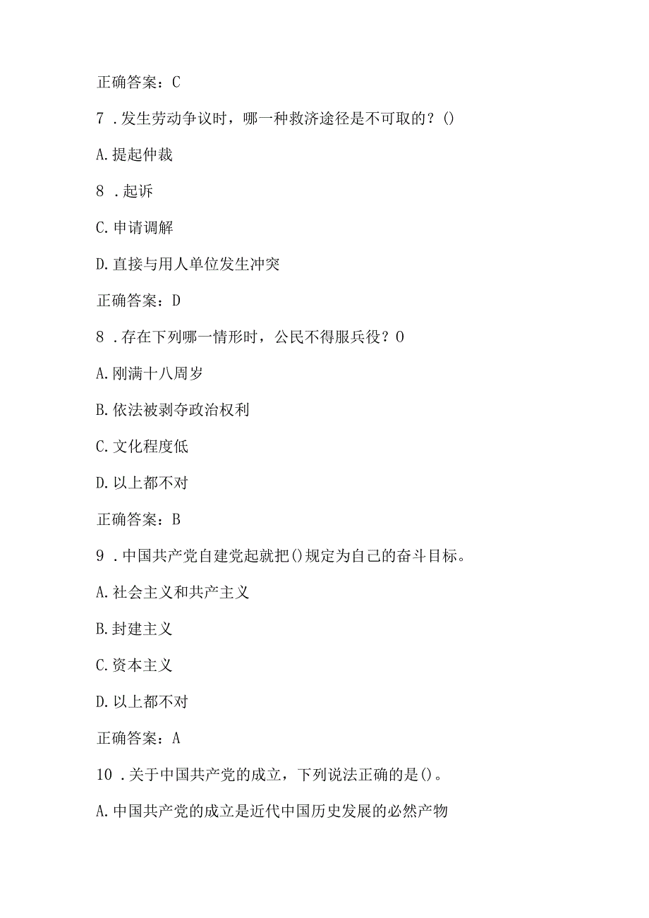 2023年第八届全国中小学“学宪法、讲宪法”知识素养竞赛题库及答案.docx_第3页