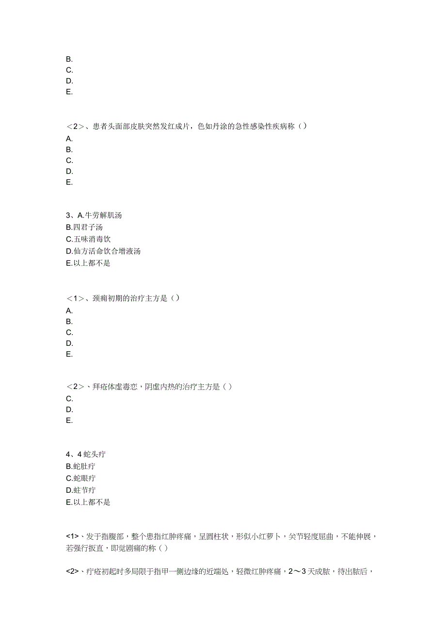 中医基础知识题库 中医外科学第二单元 疮疡.docx_第3页