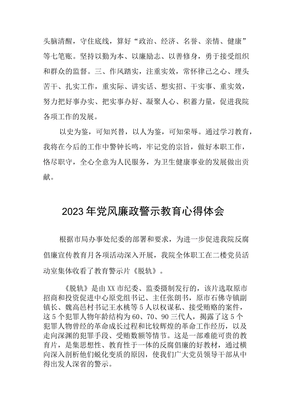 卫生院党风廉政警示教育月学习心得体会三篇样本.docx_第3页