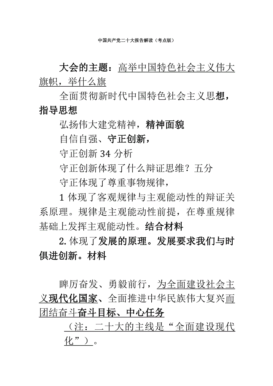 二十大报告考点讲义(1).docx_第1页