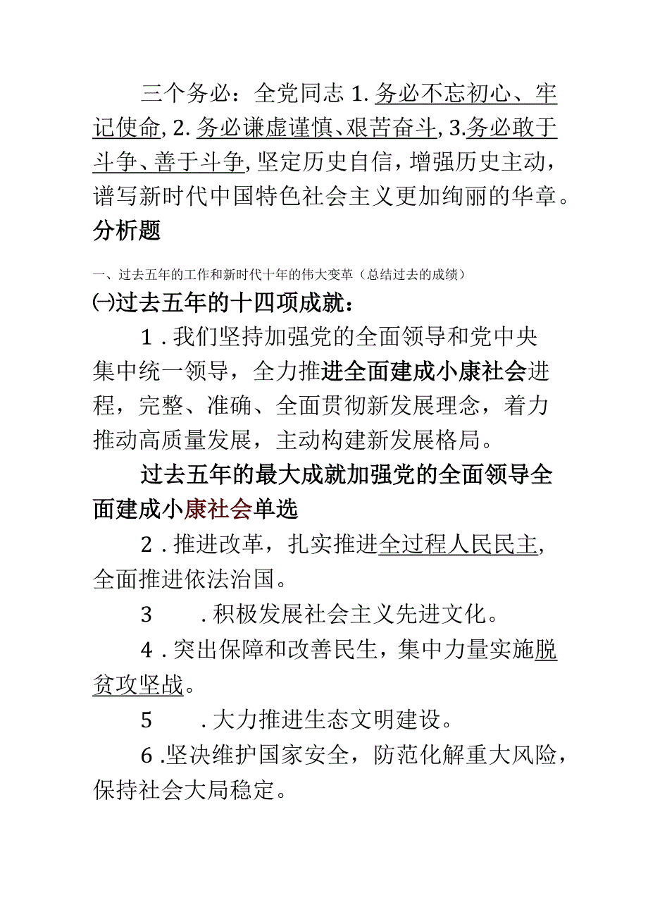 二十大报告考点讲义(1).docx_第2页