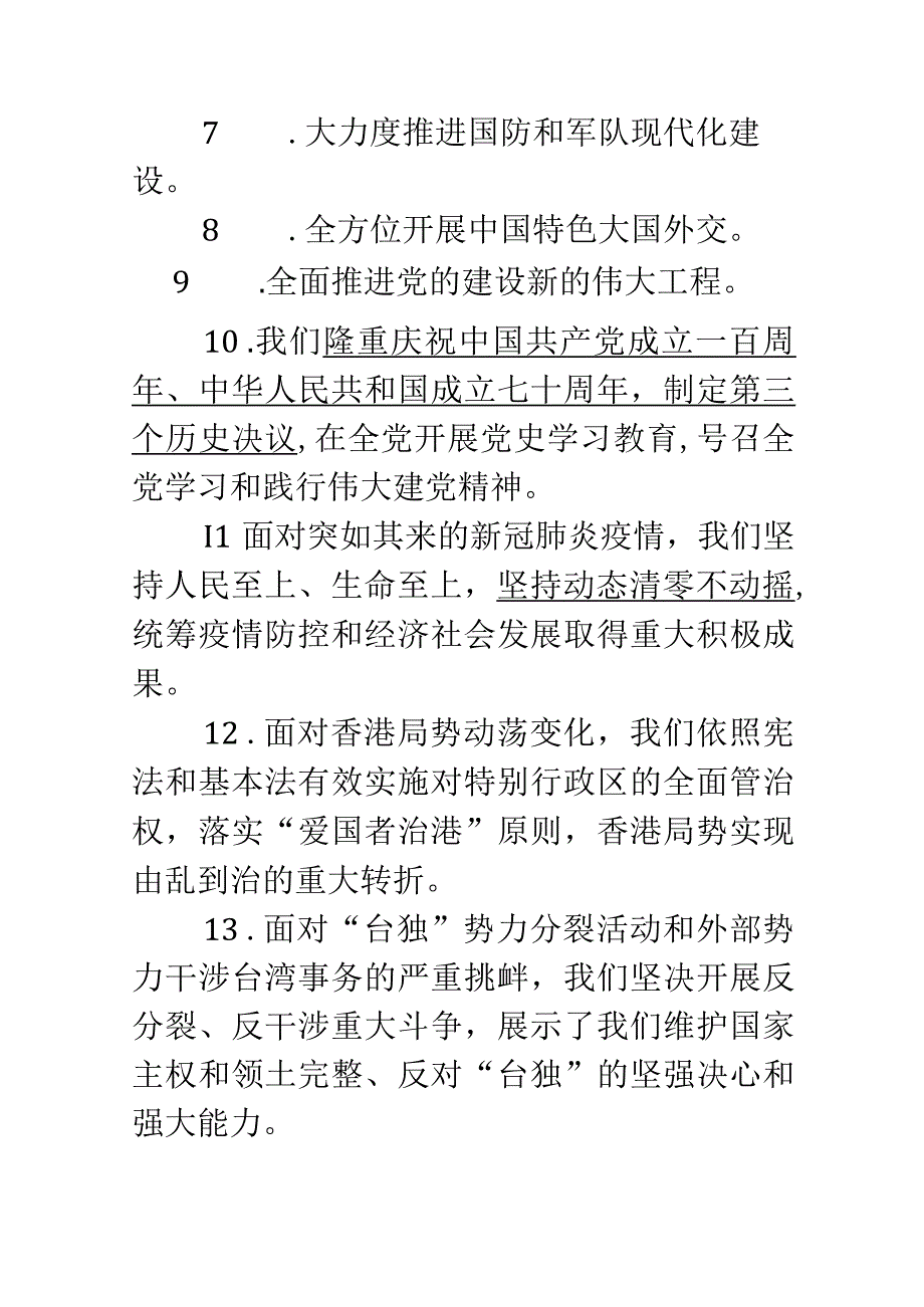 二十大报告考点讲义(1).docx_第3页