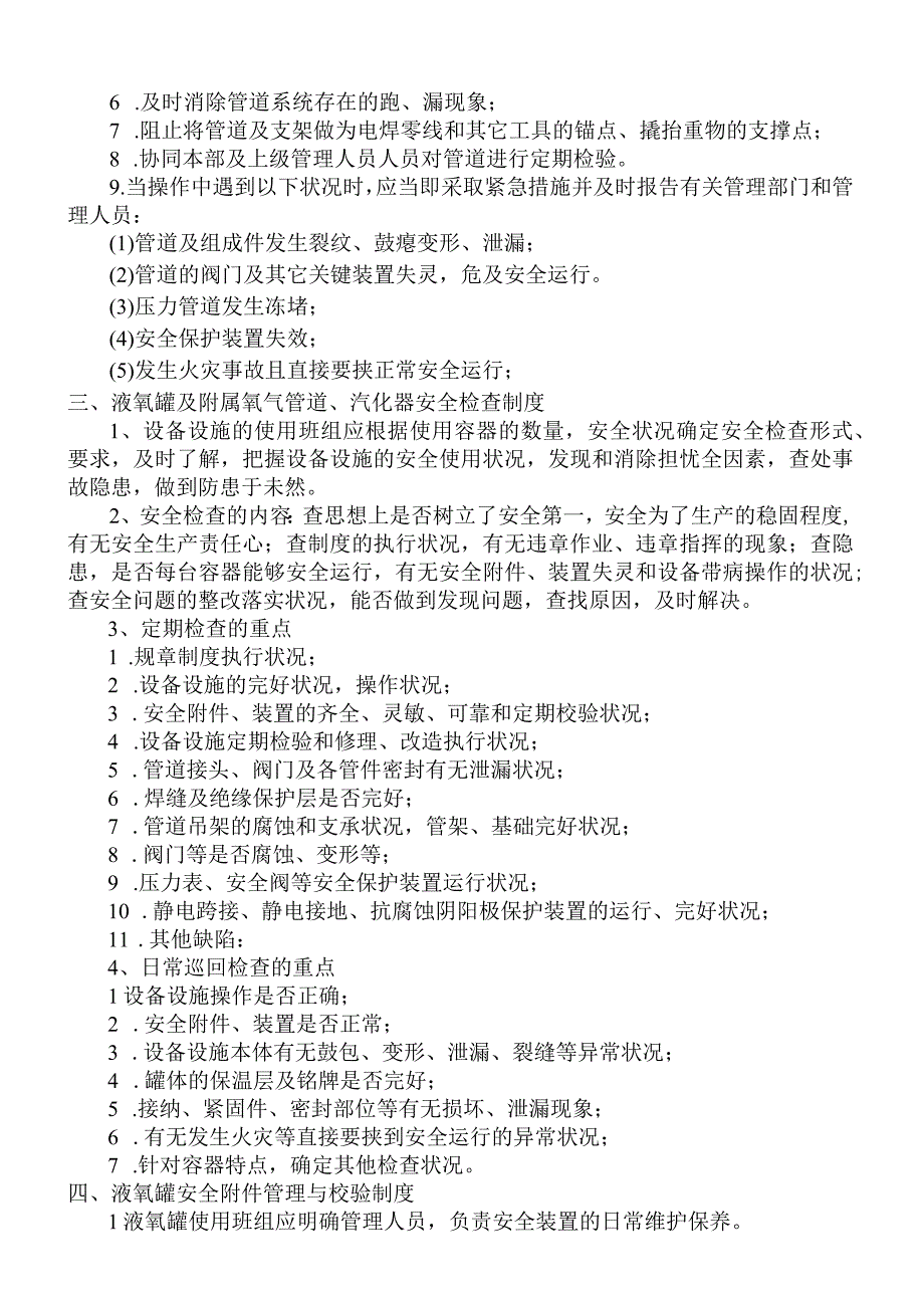 (完整版)液氧罐安全管理制度.docx_第3页