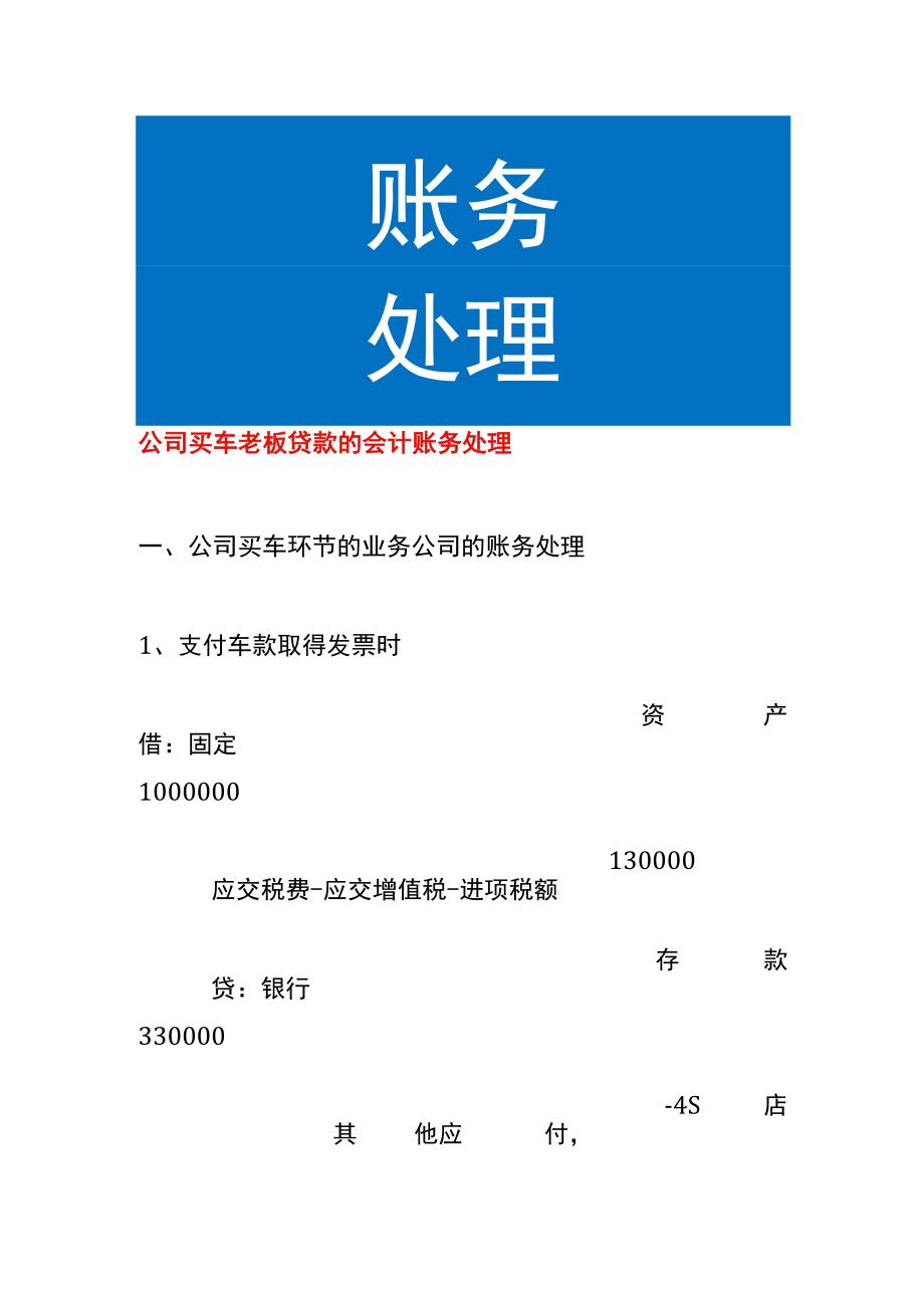 公司买车老板贷款的会计账务处理.docx_第1页