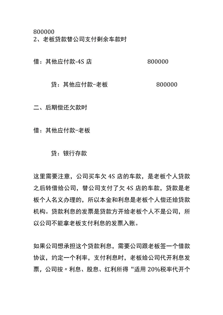 公司买车老板贷款的会计账务处理.docx_第2页