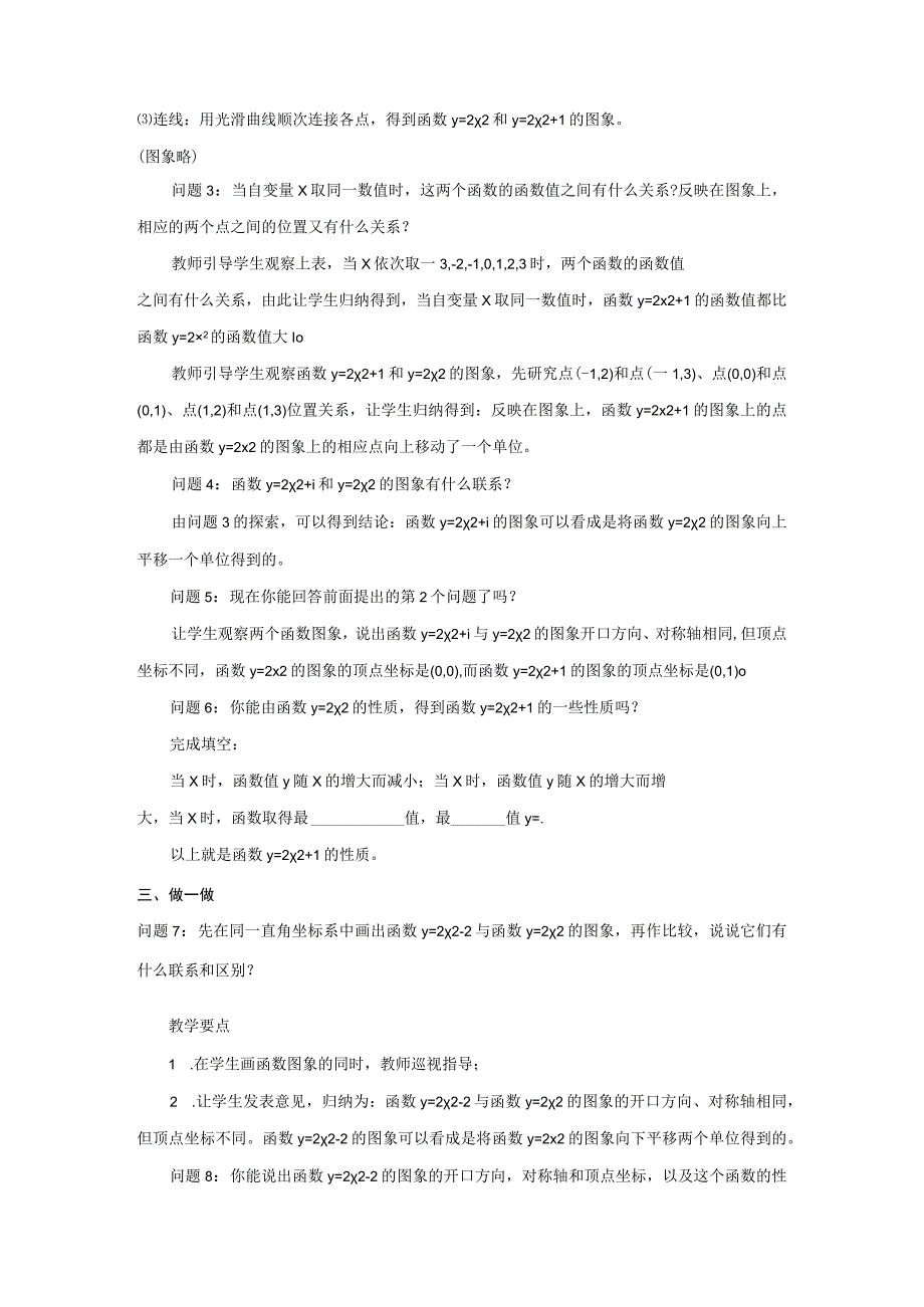 2.1建立二次函数模型教案（湘教版九年级下）.docx_第2页