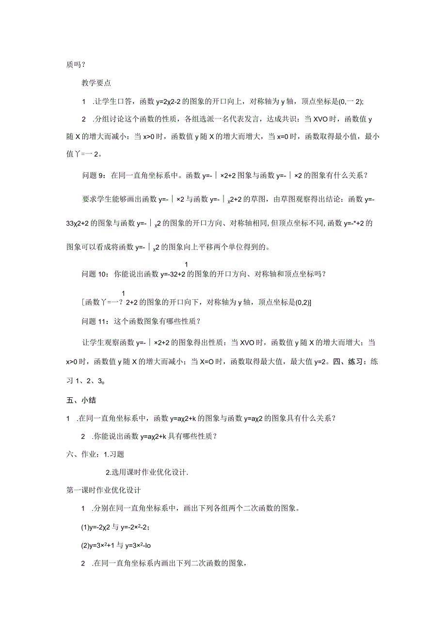 2.1建立二次函数模型教案（湘教版九年级下）.docx_第3页