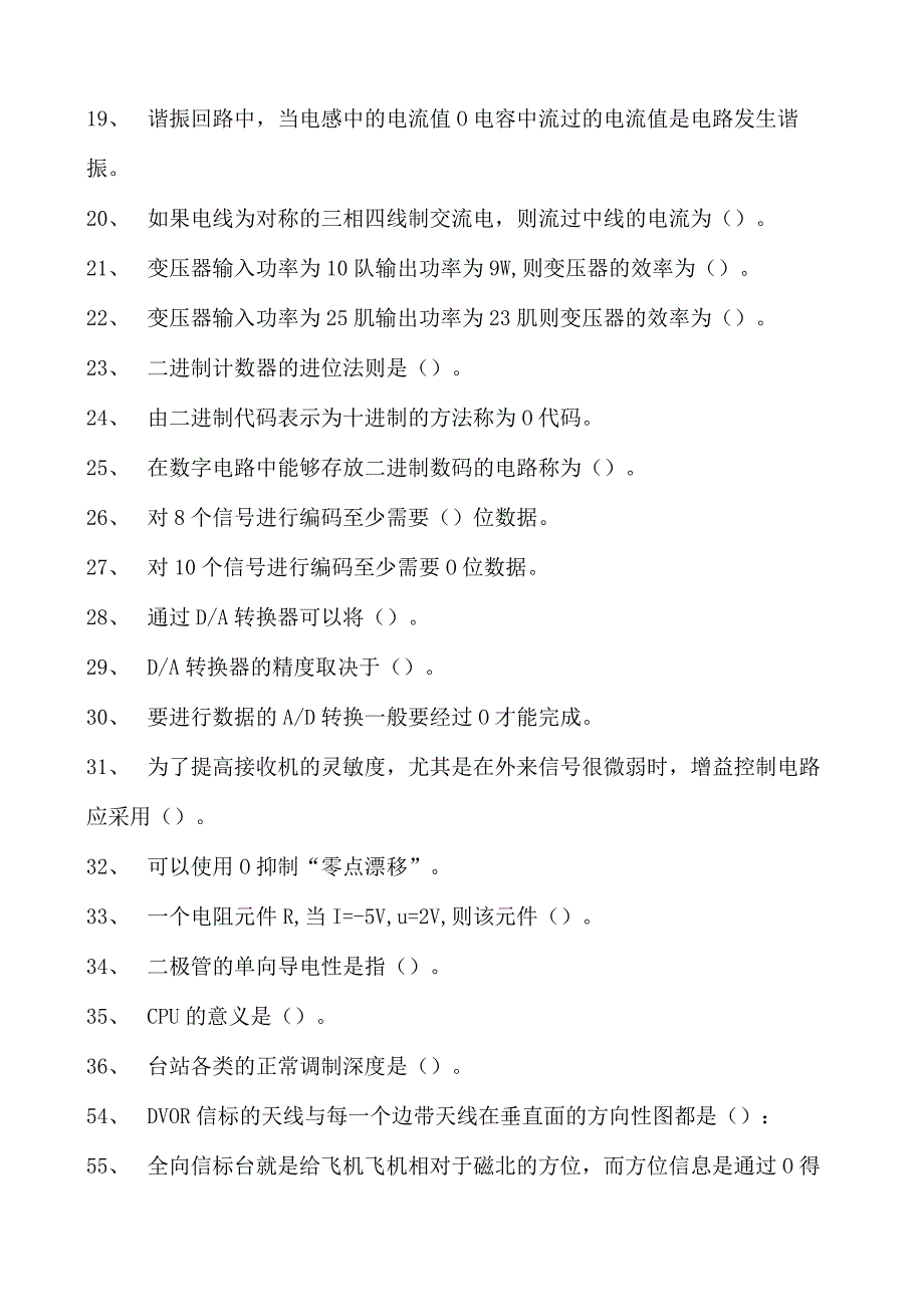 2023民航电信人员执照考试通信导航理论试卷(练习题库).docx_第2页