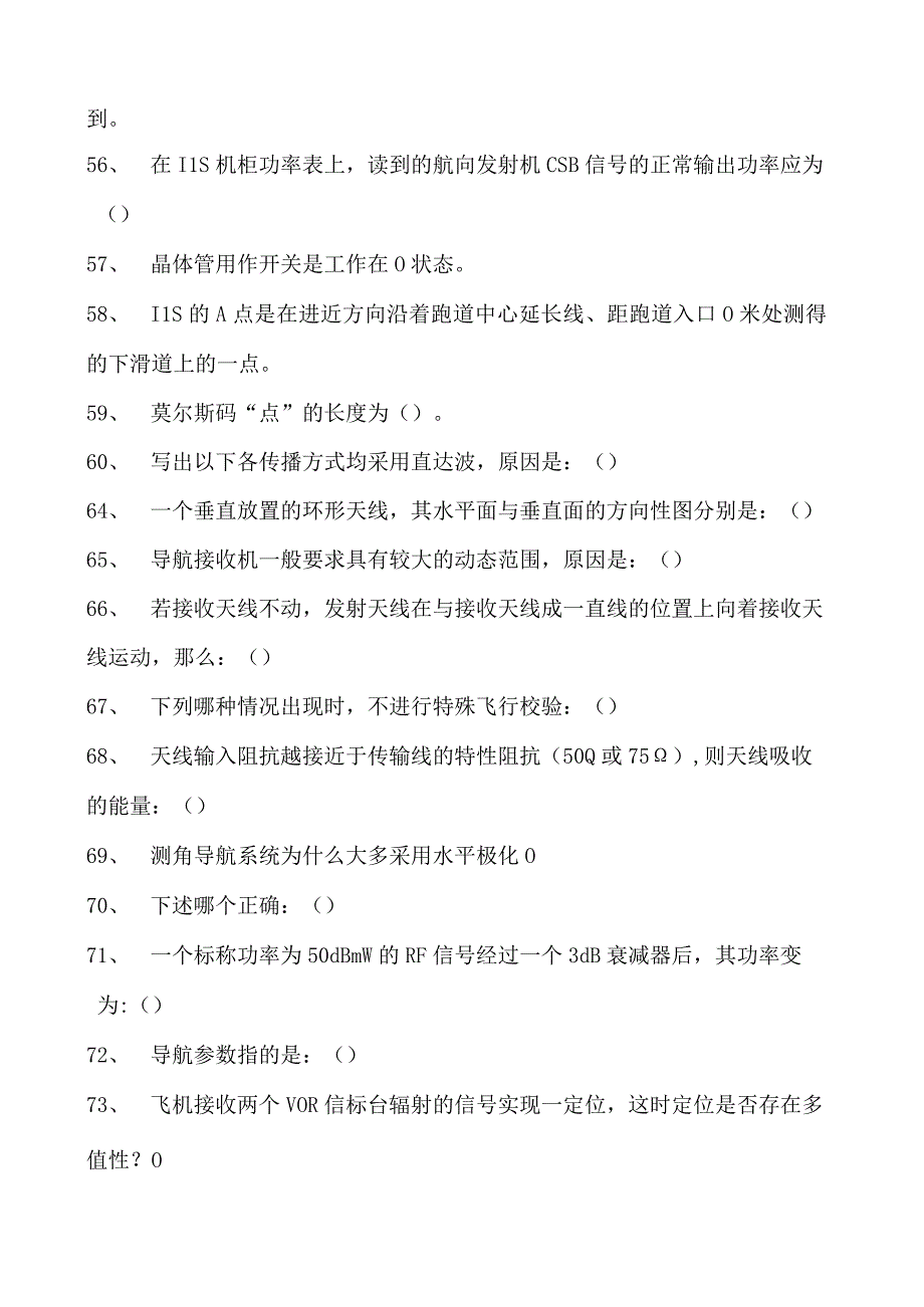 2023民航电信人员执照考试通信导航理论试卷(练习题库).docx_第3页