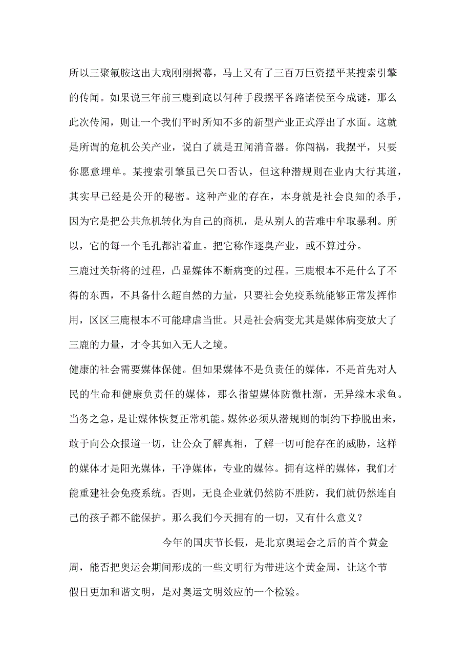 三鹿事件：无良公关凸显媒体病变.docx_第2页