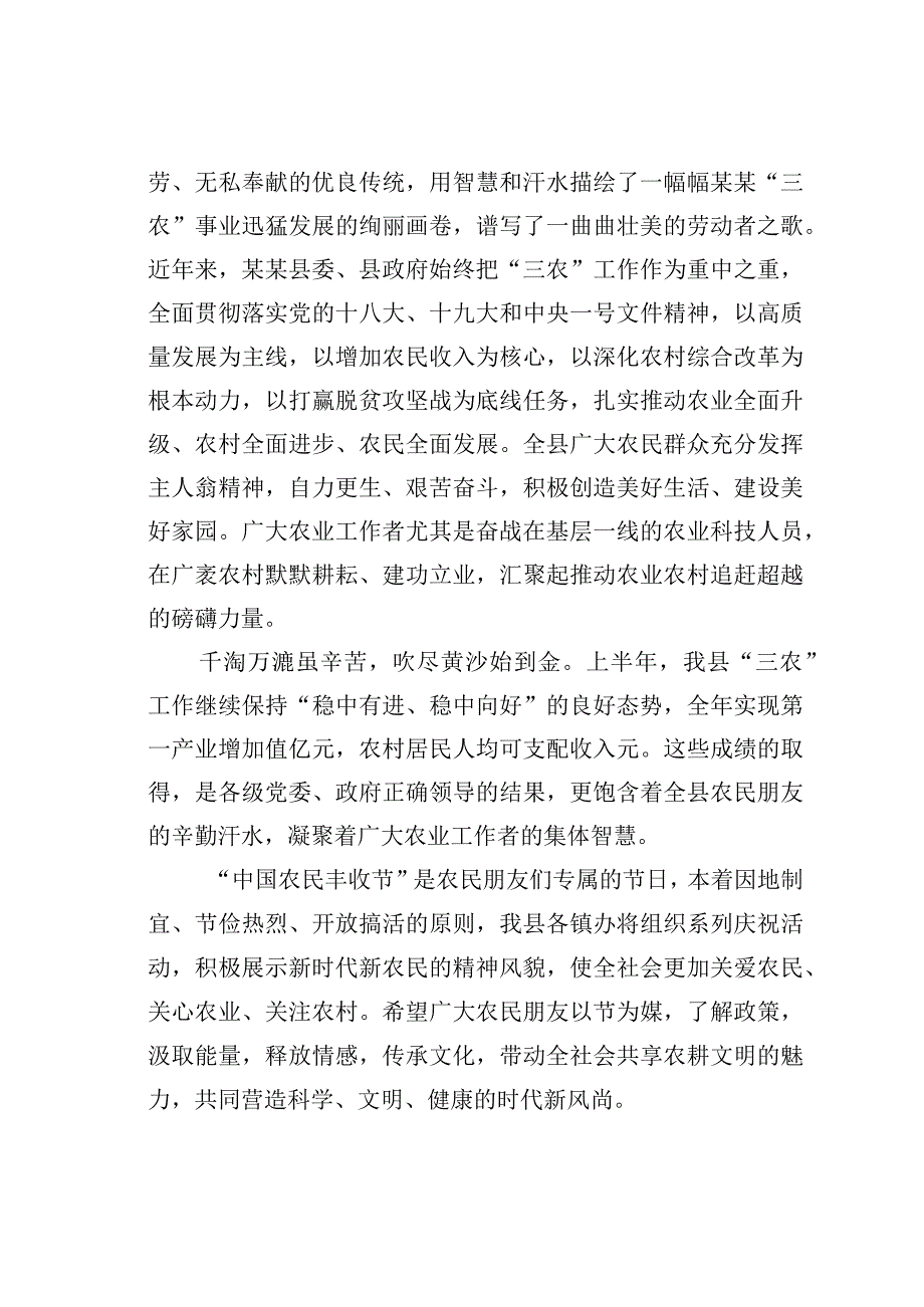 中国农民丰收节致全县农民朋友和农业工作者的慰问信.docx_第2页