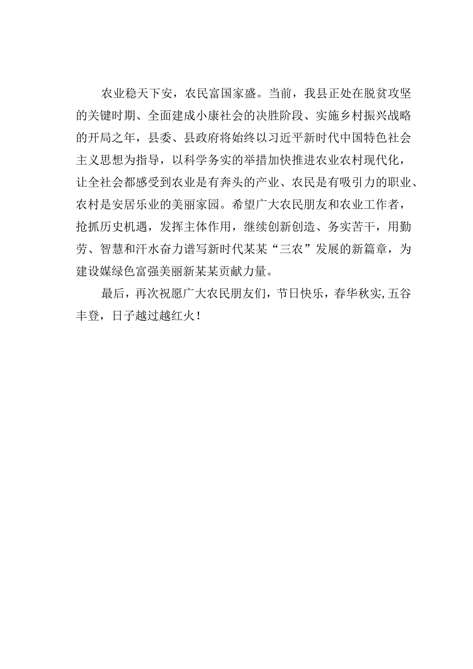 中国农民丰收节致全县农民朋友和农业工作者的慰问信.docx_第3页