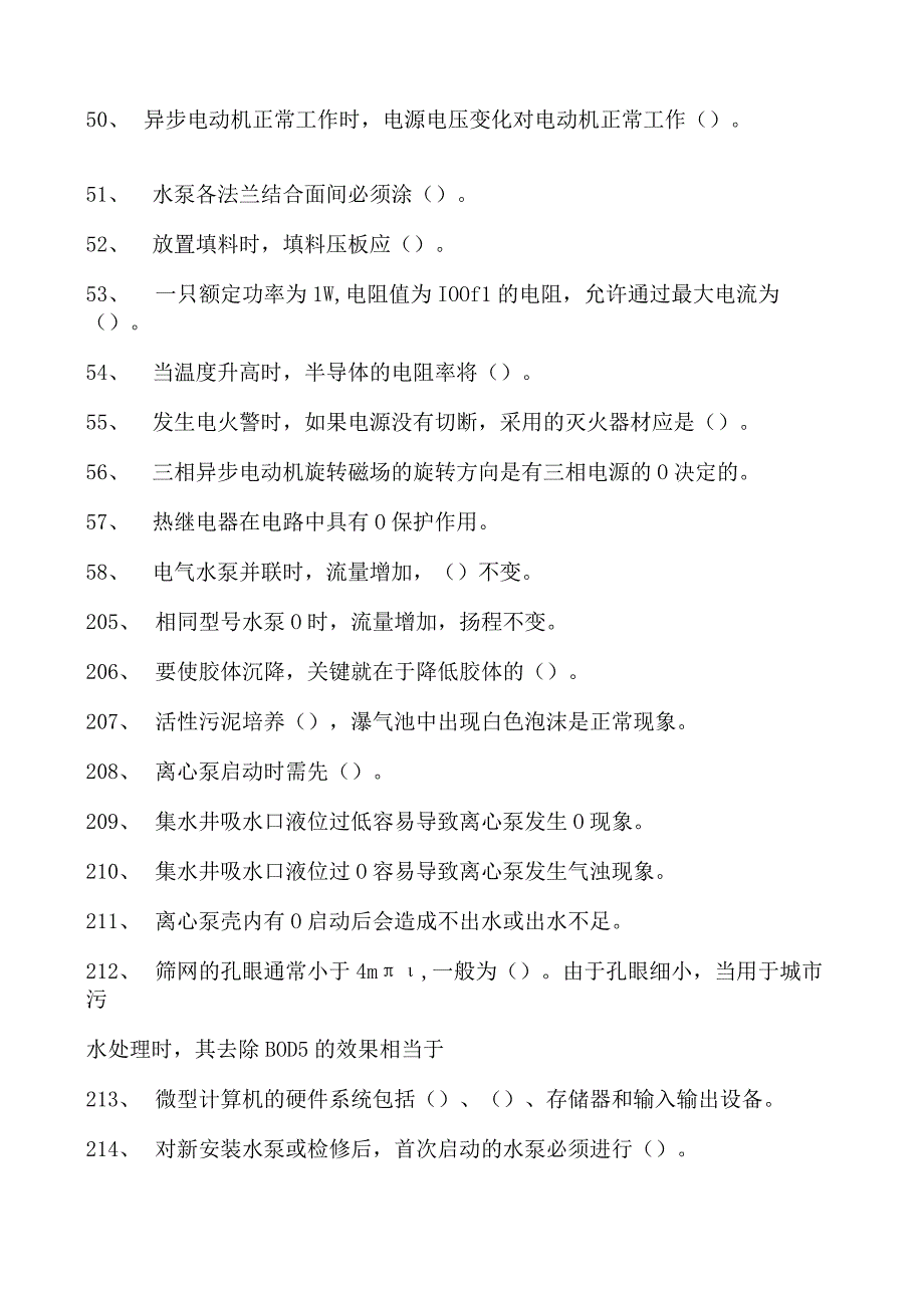 2023污水处理工考试污水处理中级工考试试卷(练习题库).docx_第2页