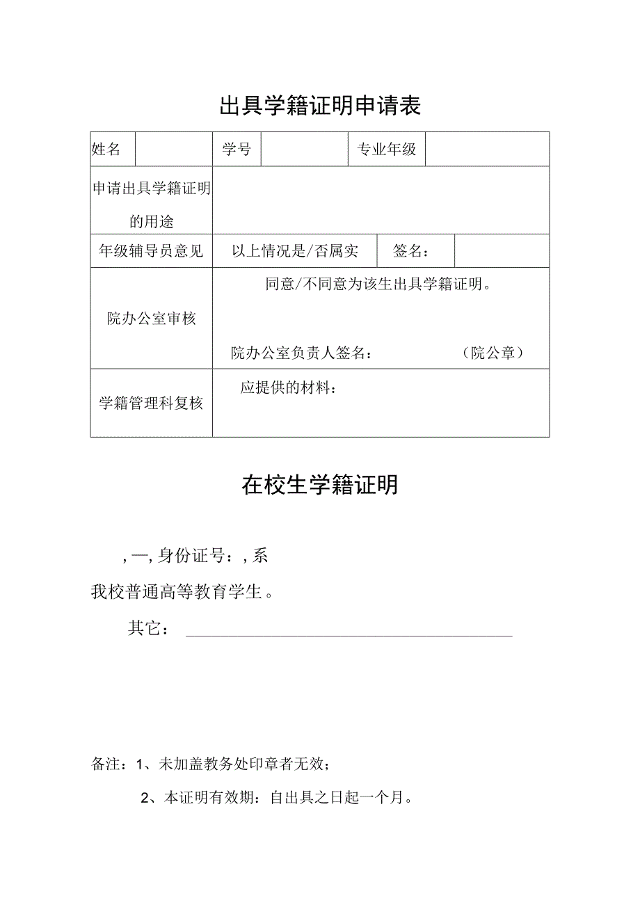 出具学籍证明申请表.docx_第1页