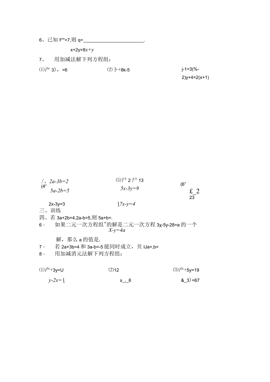 10.3解二元一次方程组--加减法（2）学案（苏科版七下）.docx_第2页