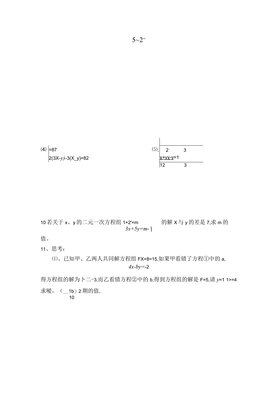 10.3解二元一次方程组--加减法（2）学案（苏科版七下）.docx_第3页