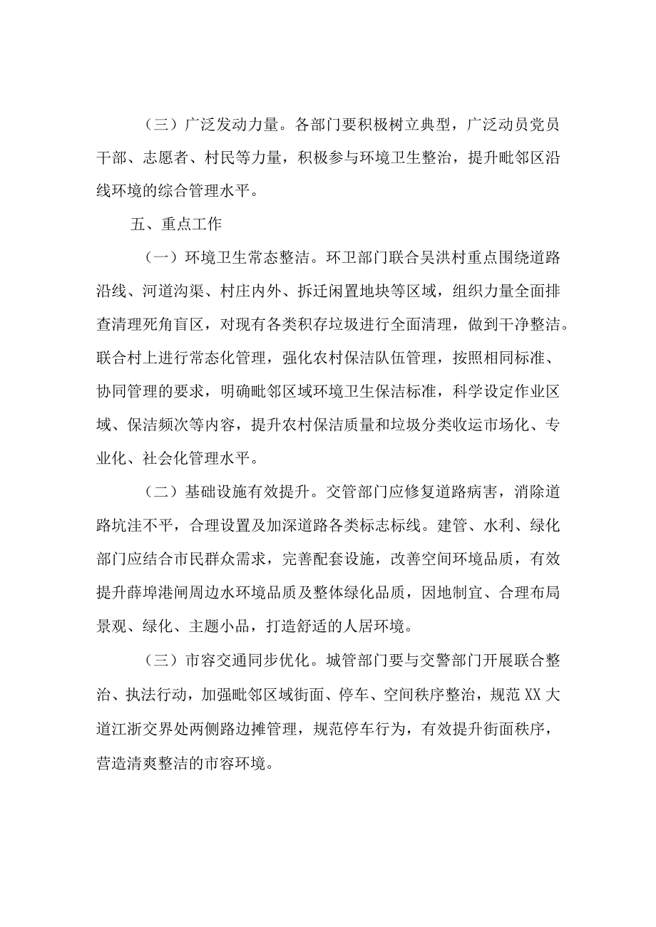 XX镇毗邻区域一体化环境提升工作方案.docx_第3页