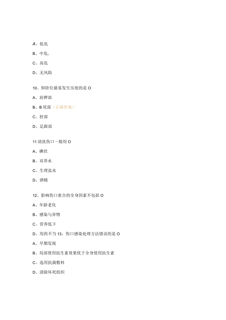 2023年伤口造口结业试题.docx_第3页