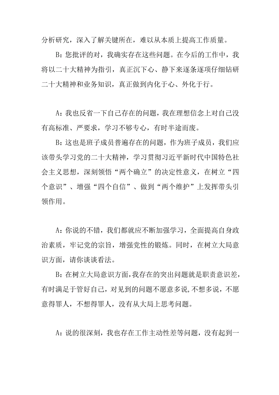 2022年度、2023年民主生活会一对一谈心谈话记录共7篇.docx_第3页