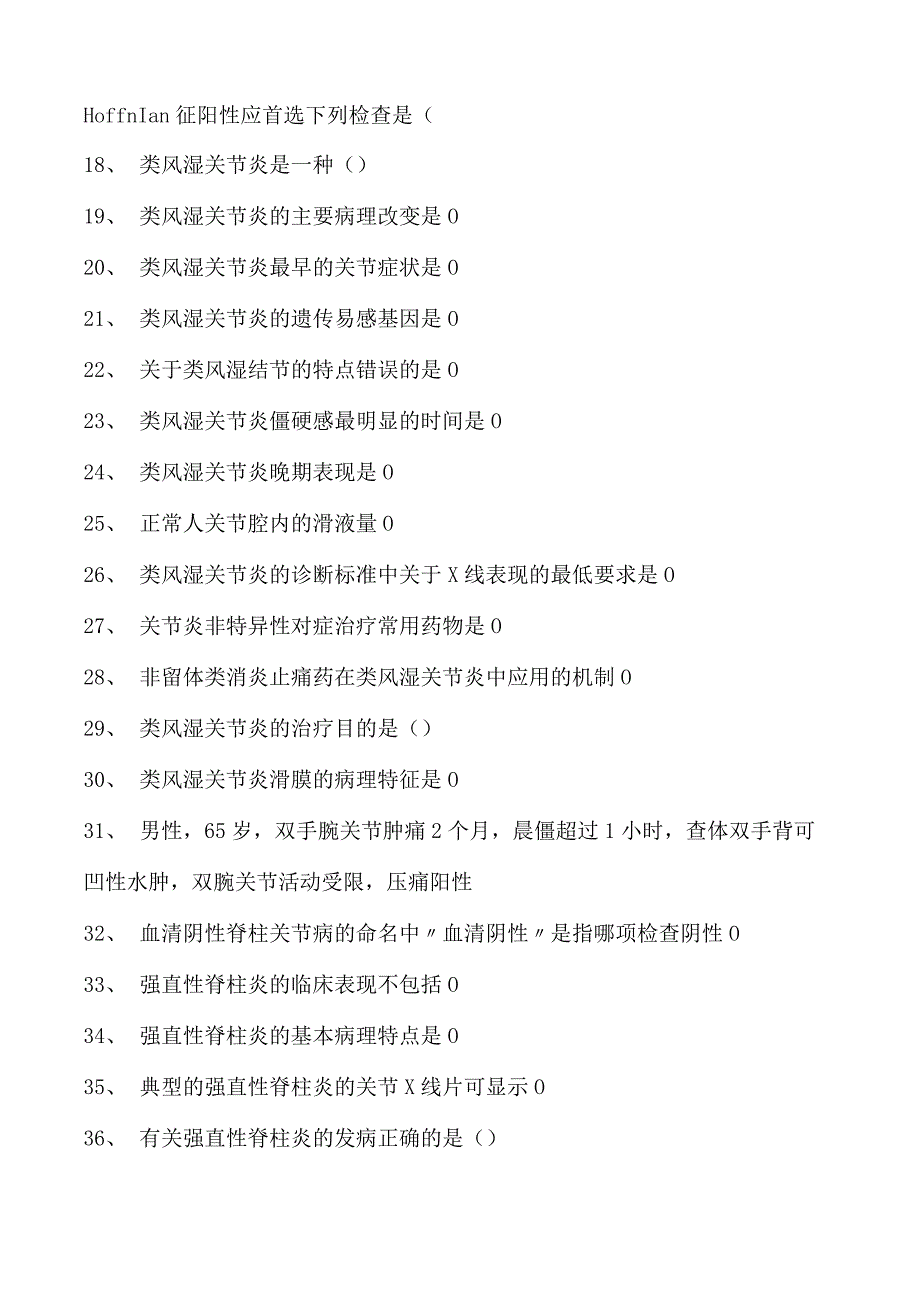 2023康复医学住院医师内科试卷(练习题库).docx_第2页