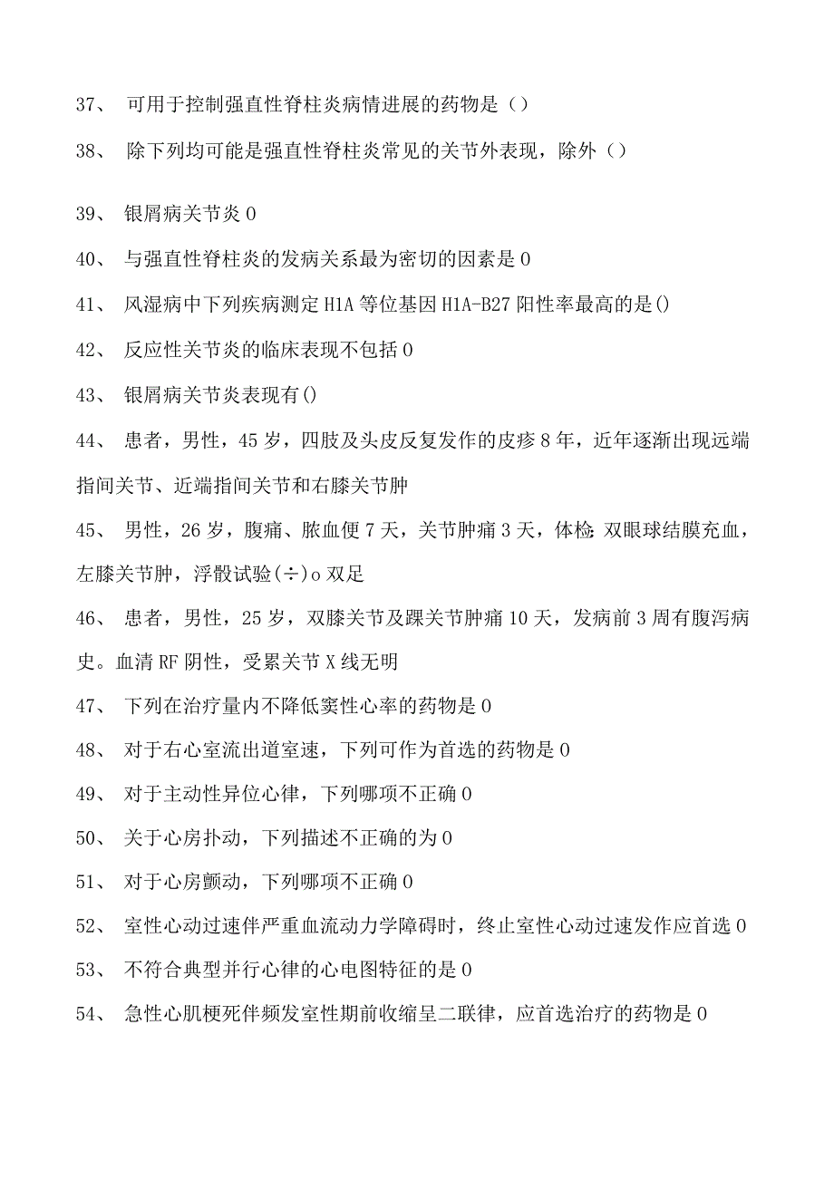 2023康复医学住院医师内科试卷(练习题库).docx_第3页