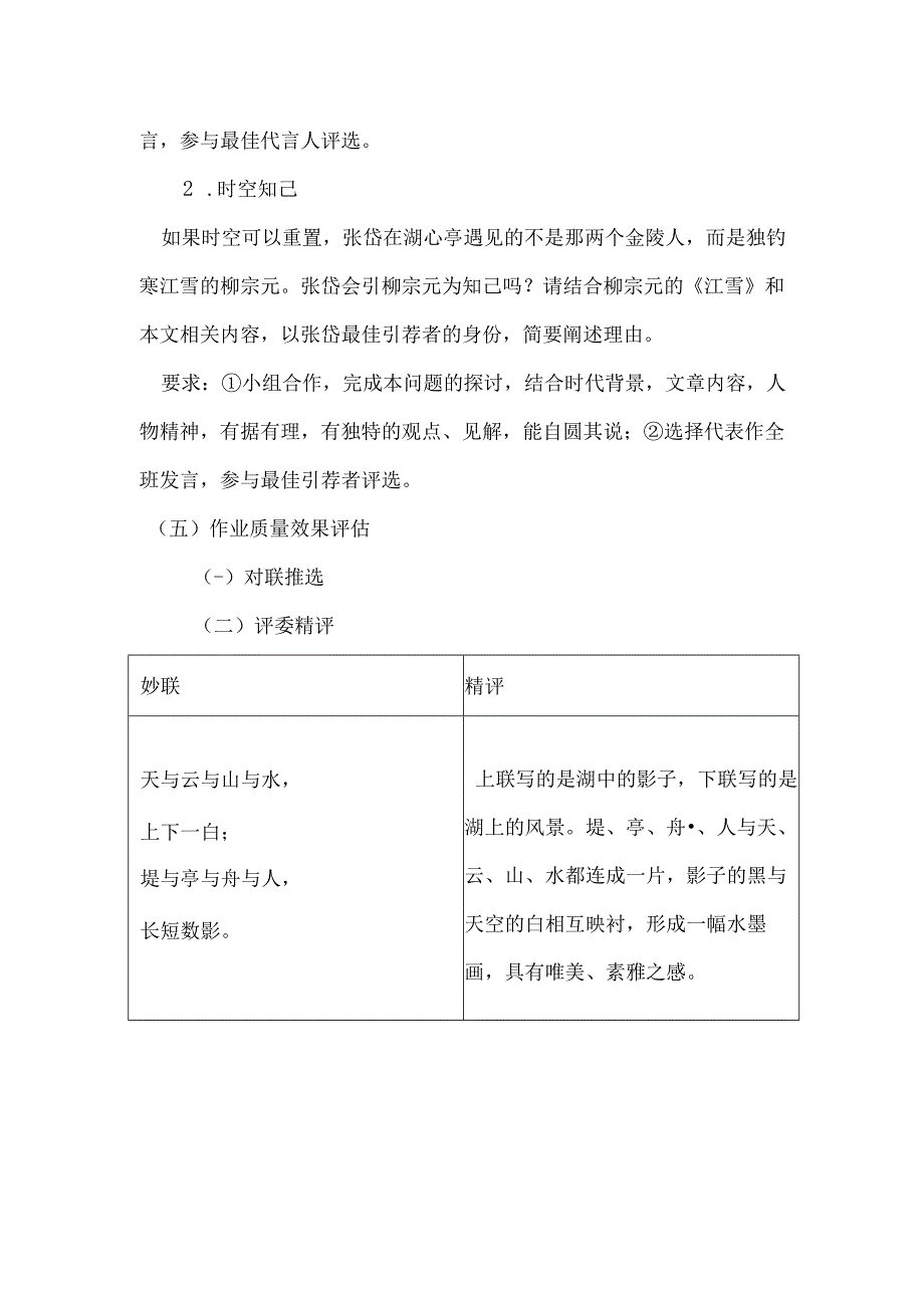 单元作业设计九语第三单元.docx_第3页