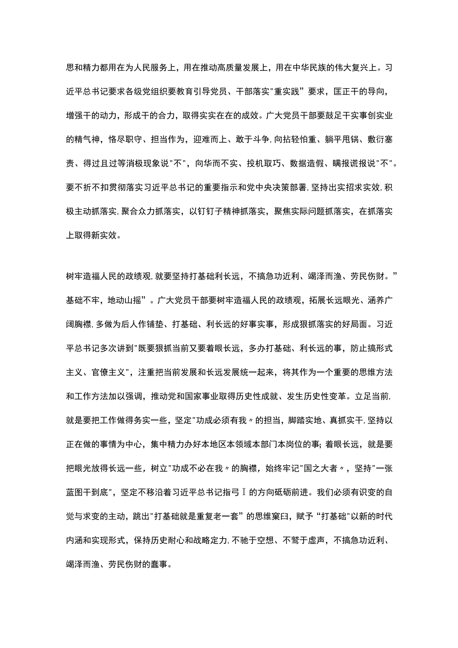 2023年主题教育学习心得汇编（49篇）.docx_第2页