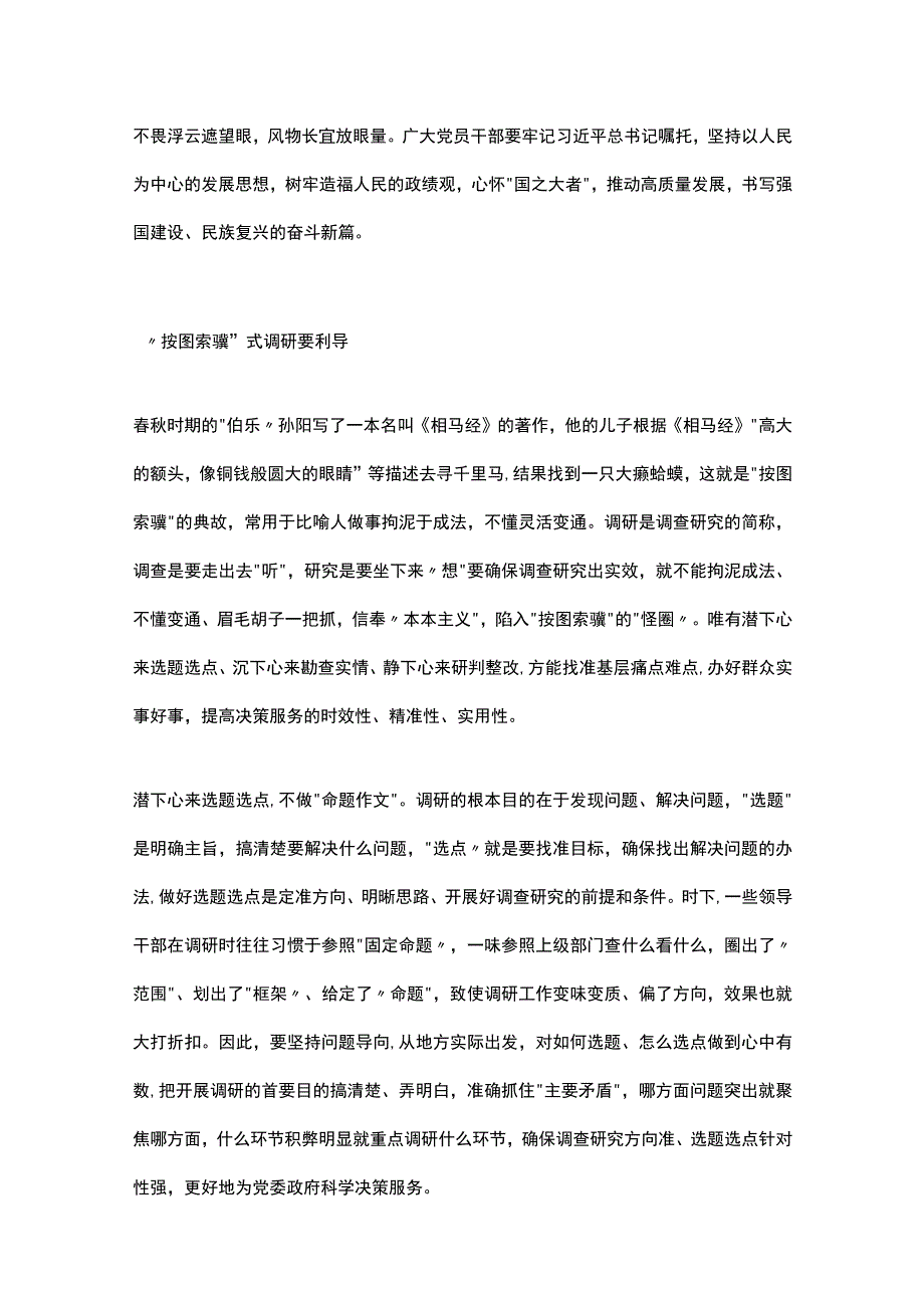 2023年主题教育学习心得汇编（49篇）.docx_第3页