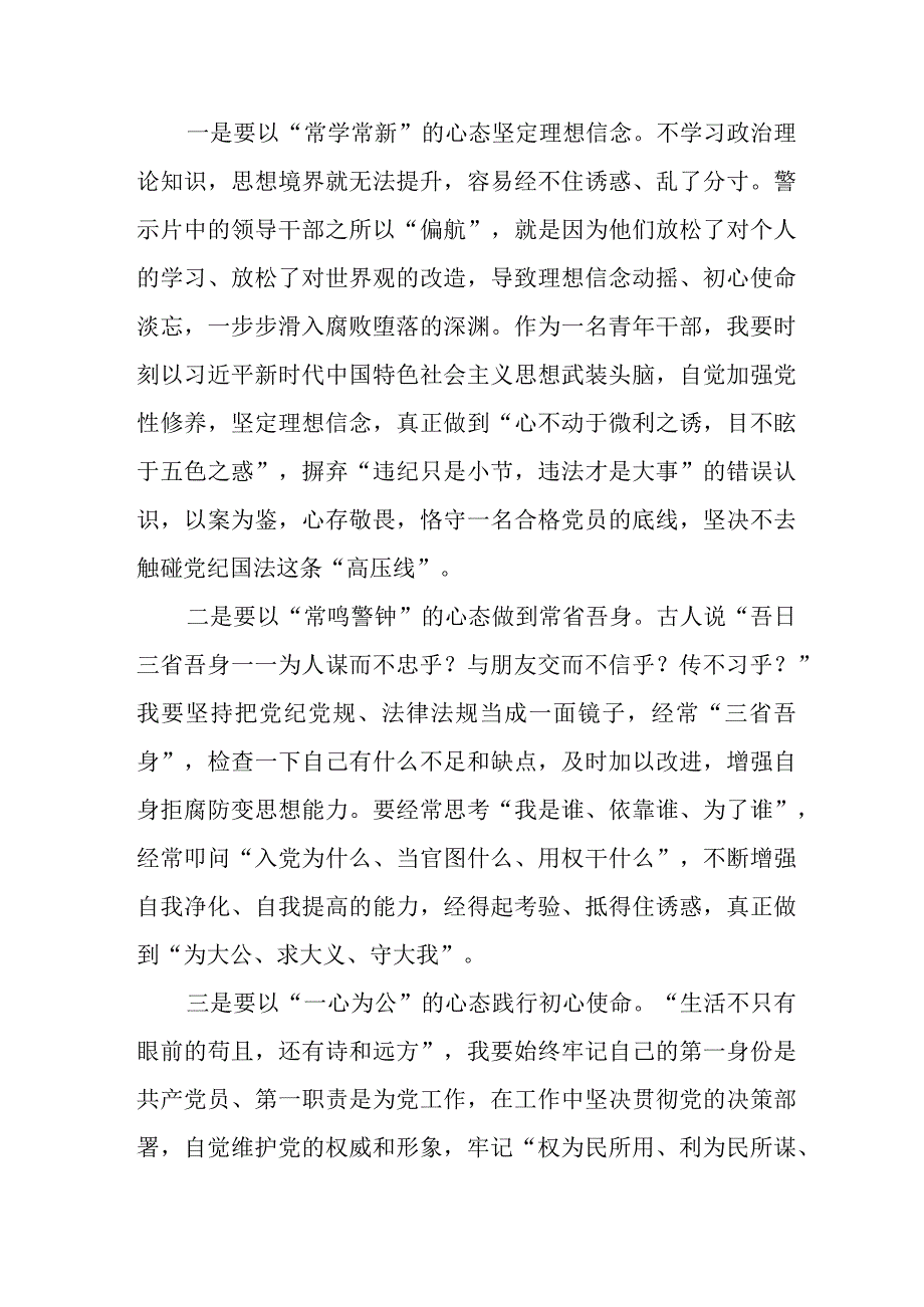 2023年党风廉政教育宣传月观看警示教育片心得体会4篇.docx_第3页