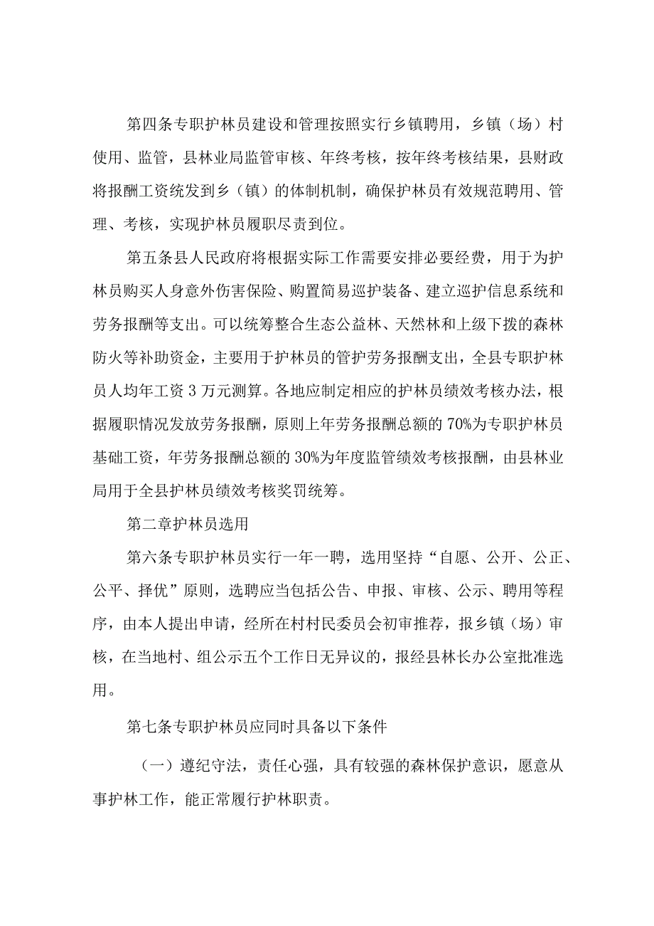 XX县林长制“一长两员”监管暨年度绩效考核办法.docx_第2页