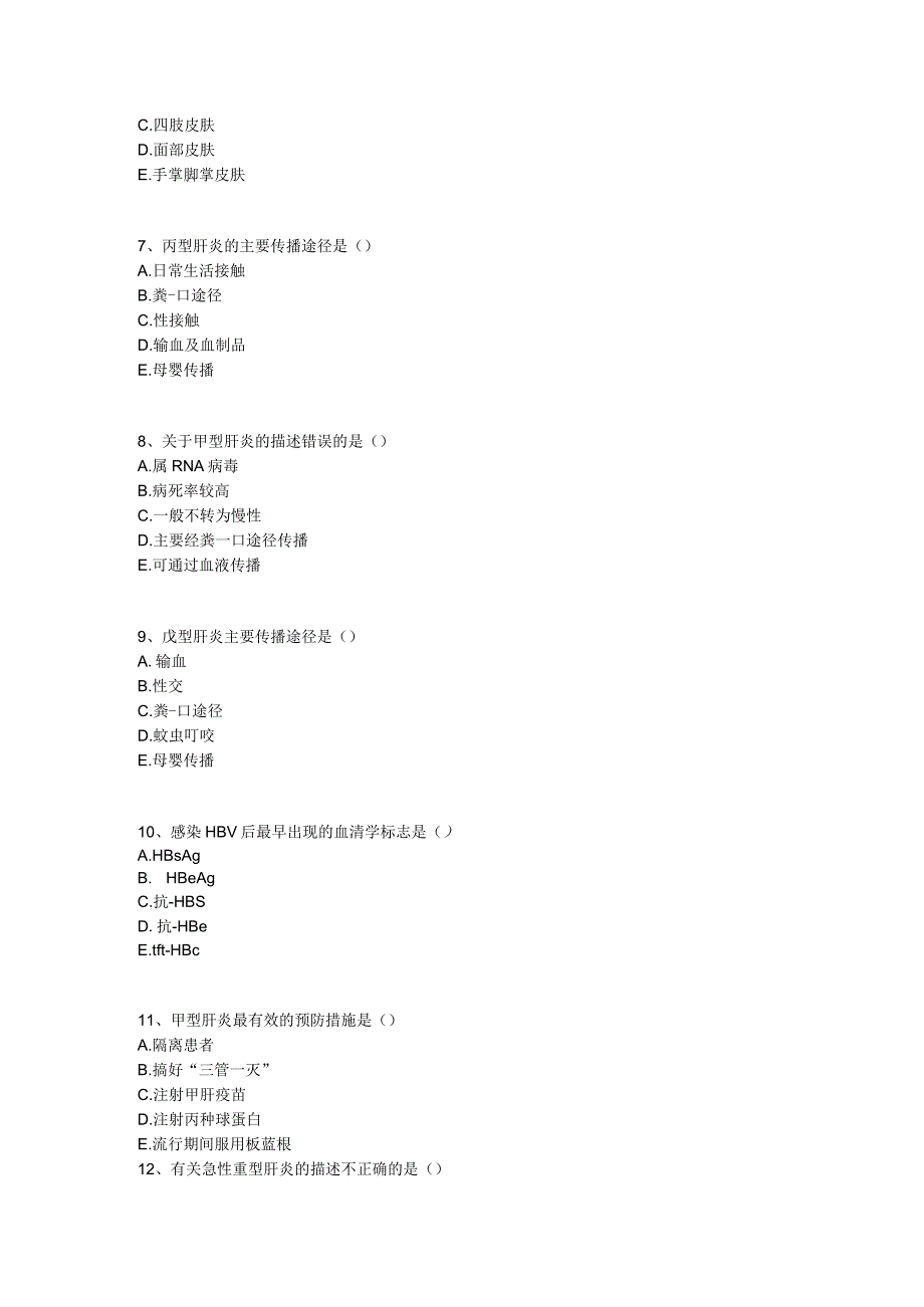 中医基础知识题库 传染病学总论病毒感染-病毒性肝炎.docx_第3页