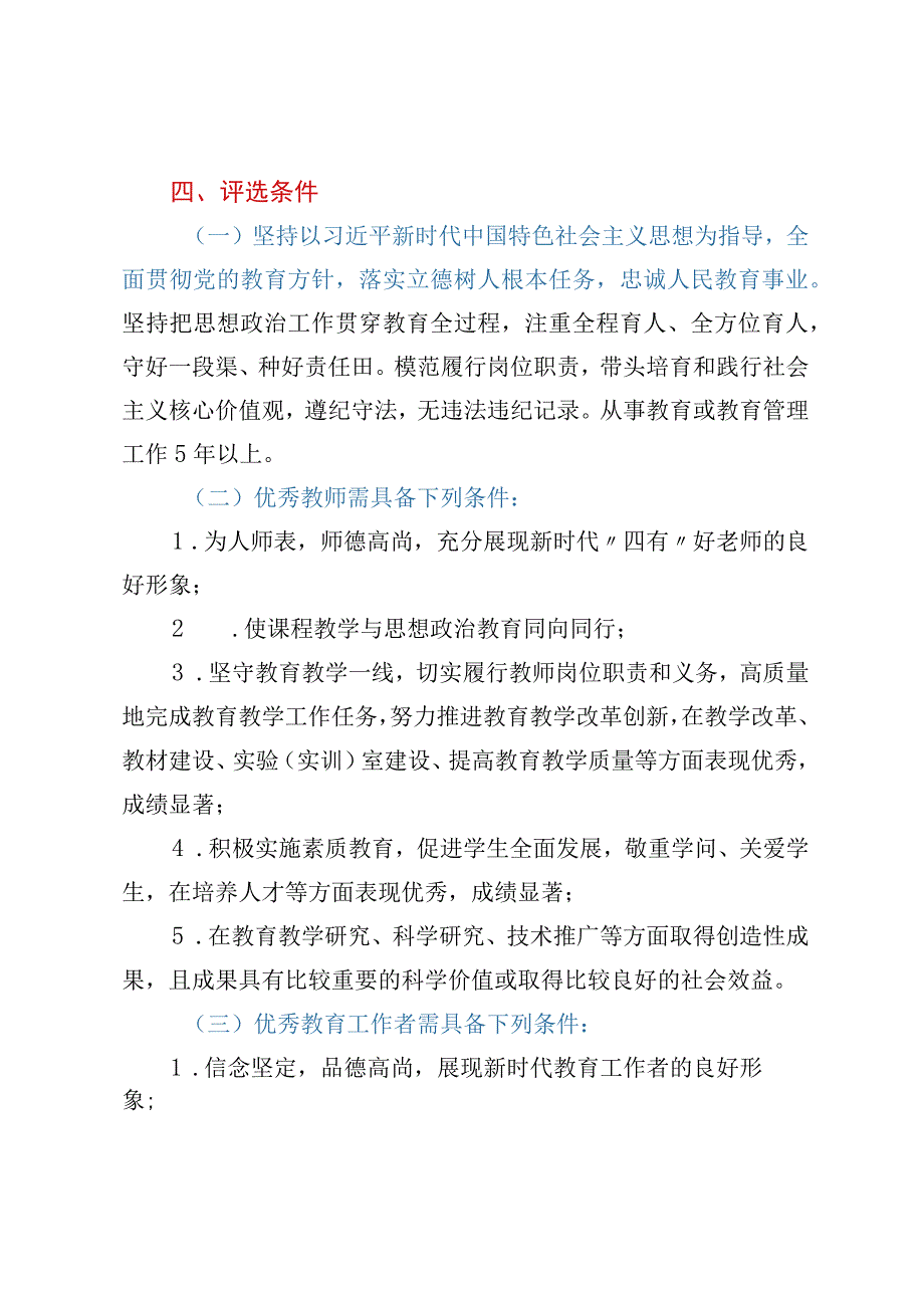 2023年全市教育系统优秀教师和优秀教育工作者评选表扬工作实施方案.docx_第2页