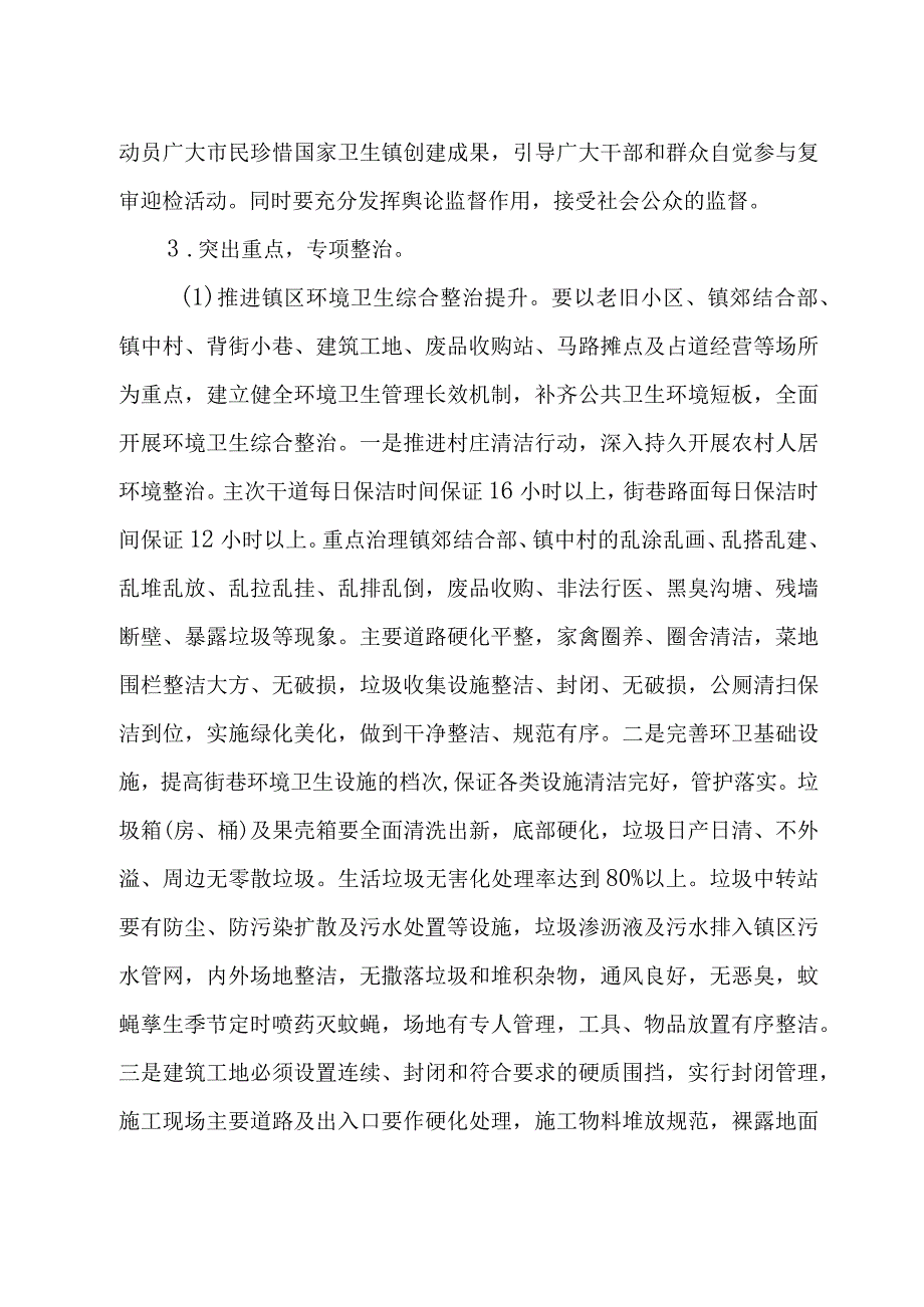 XX镇国家卫生镇复审迎检工作实施方案.docx_第3页