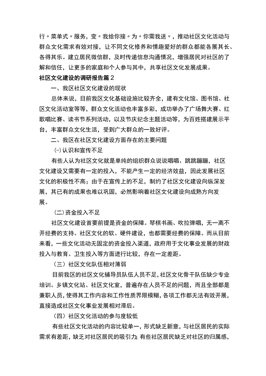 关于社区文化建设的调研报告（精选9篇）.docx_第3页