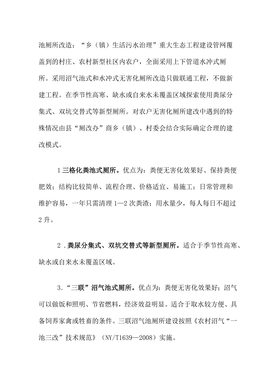 农村“厕所革命”改厕有关技术要求.docx_第2页