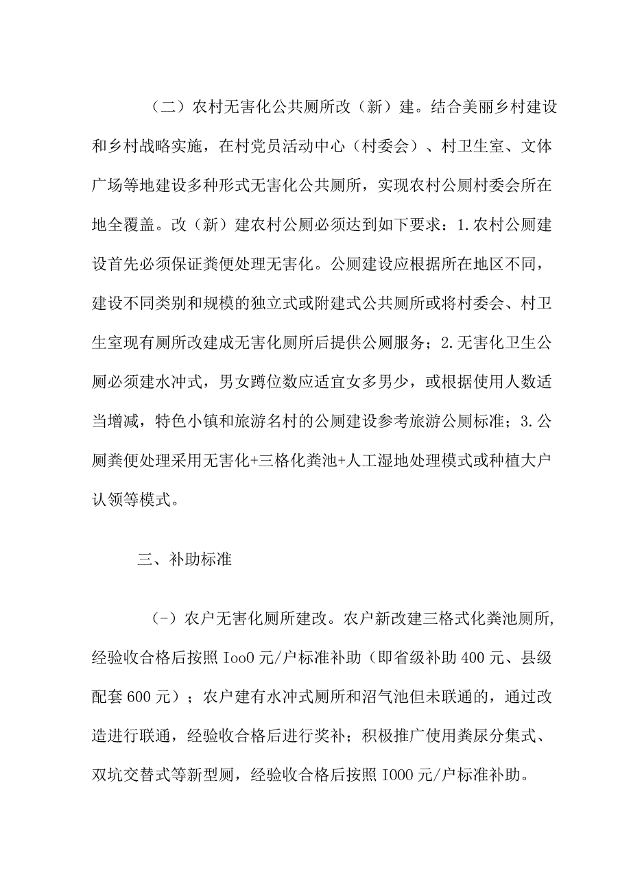 农村“厕所革命”改厕有关技术要求.docx_第3页