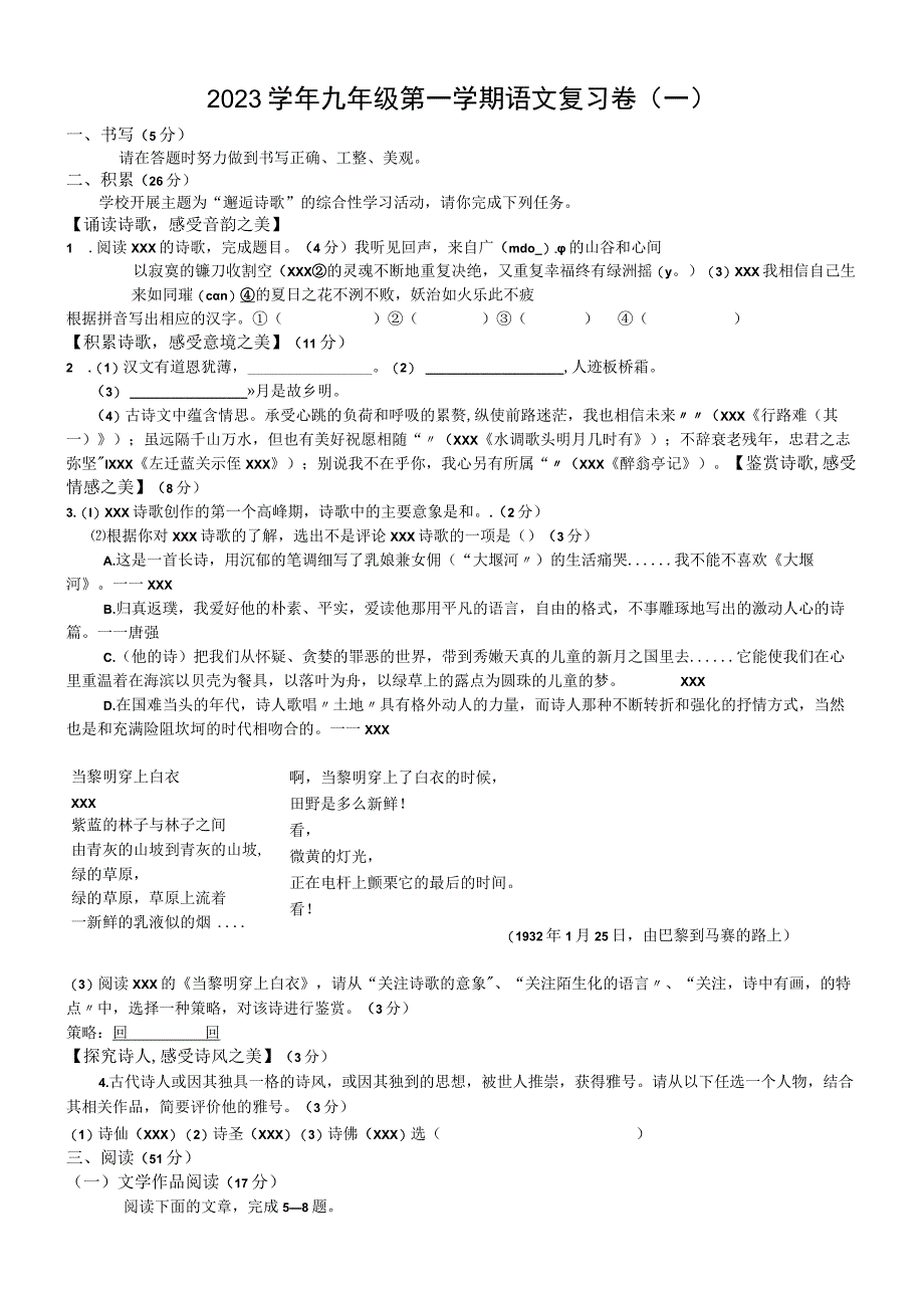 九上期末复习卷（一）公开课教案教学设计课件资料.docx_第1页