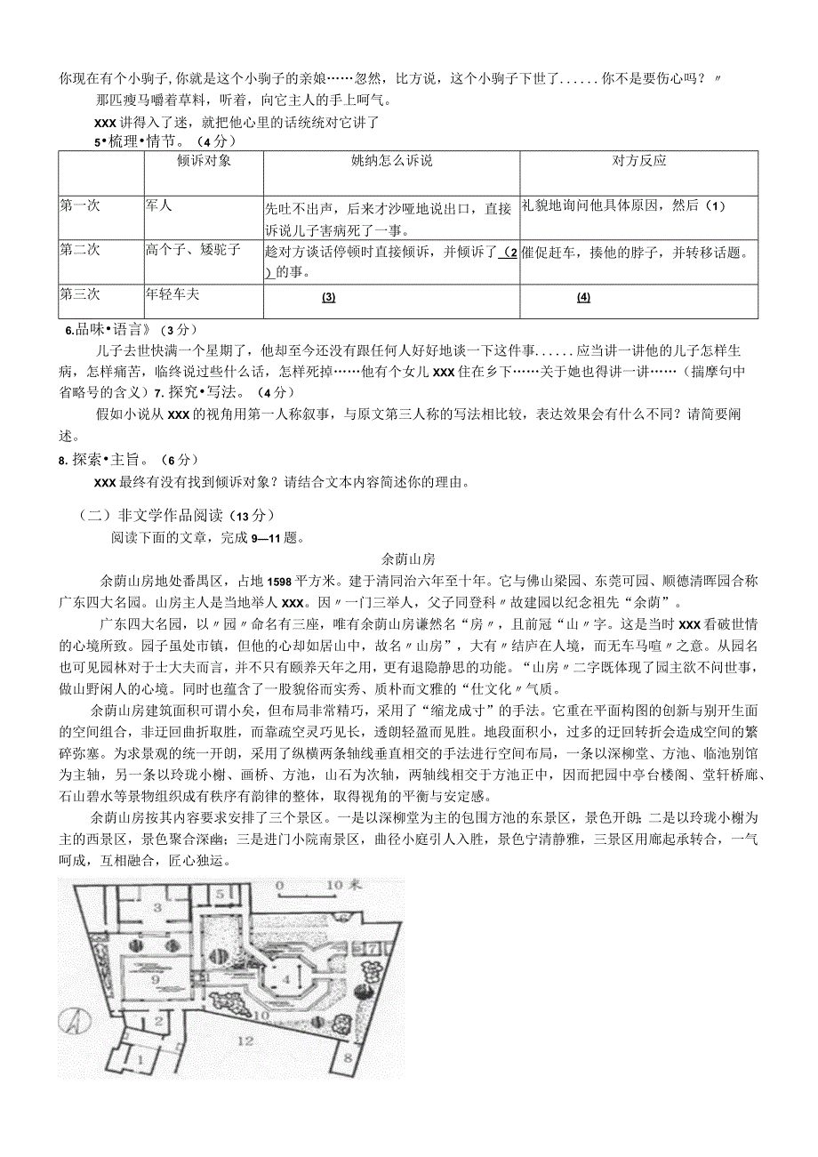 九上期末复习卷（一）公开课教案教学设计课件资料.docx_第3页