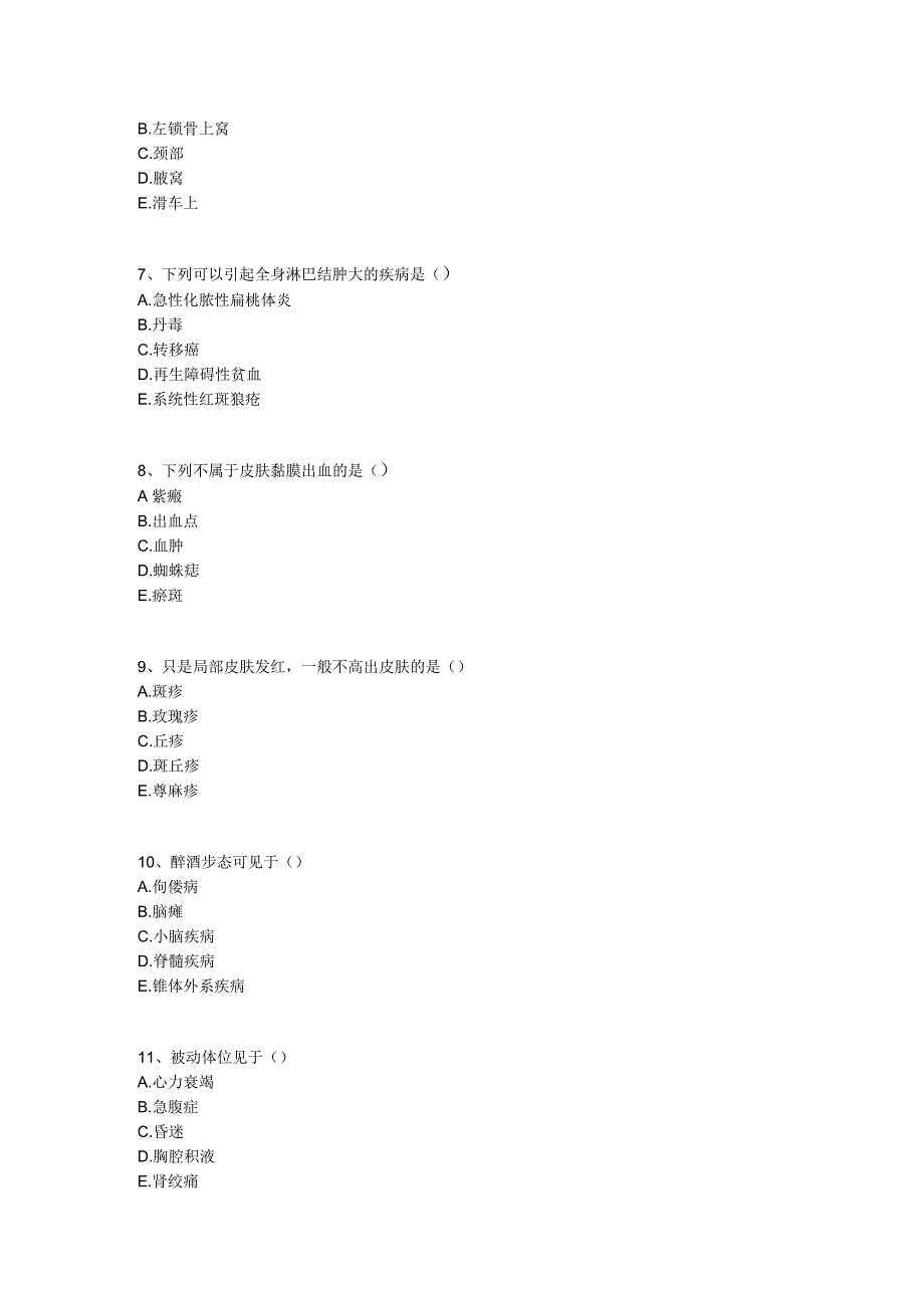 中医基础知识题库 诊断学基础第三单元 检体诊断.docx_第2页