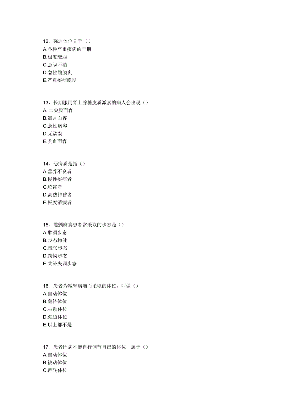 中医基础知识题库 诊断学基础第三单元 检体诊断.docx_第3页